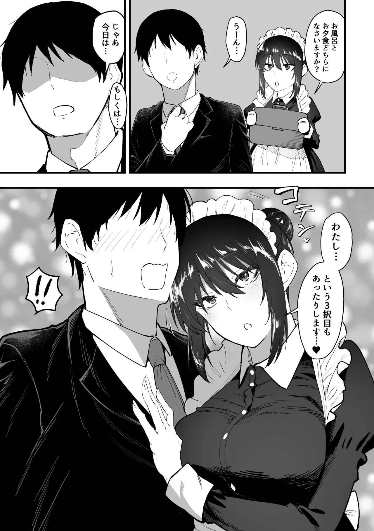 メイドの白咲さんにご奉仕してもらう話5 - page4