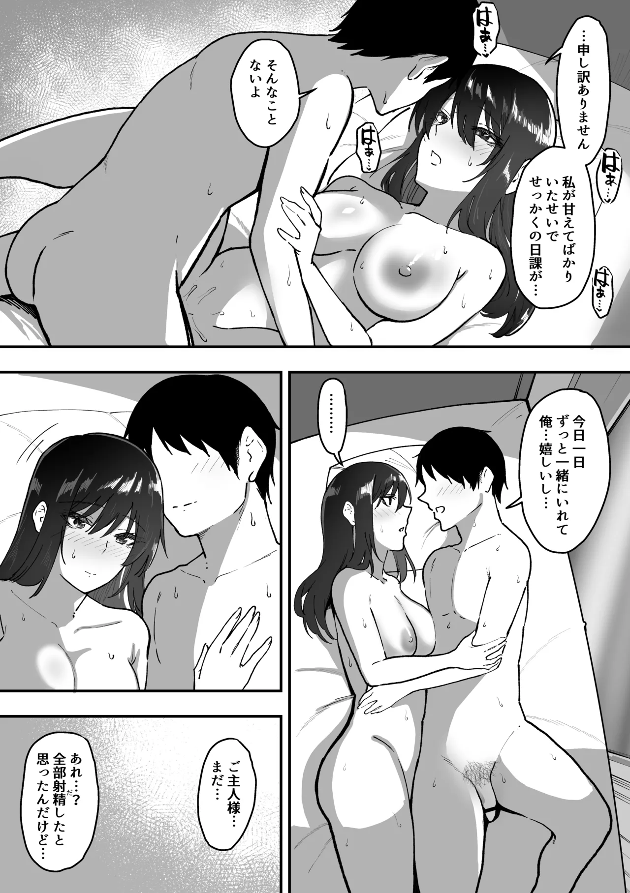 メイドの白咲さんにご奉仕してもらう話5 - page44
