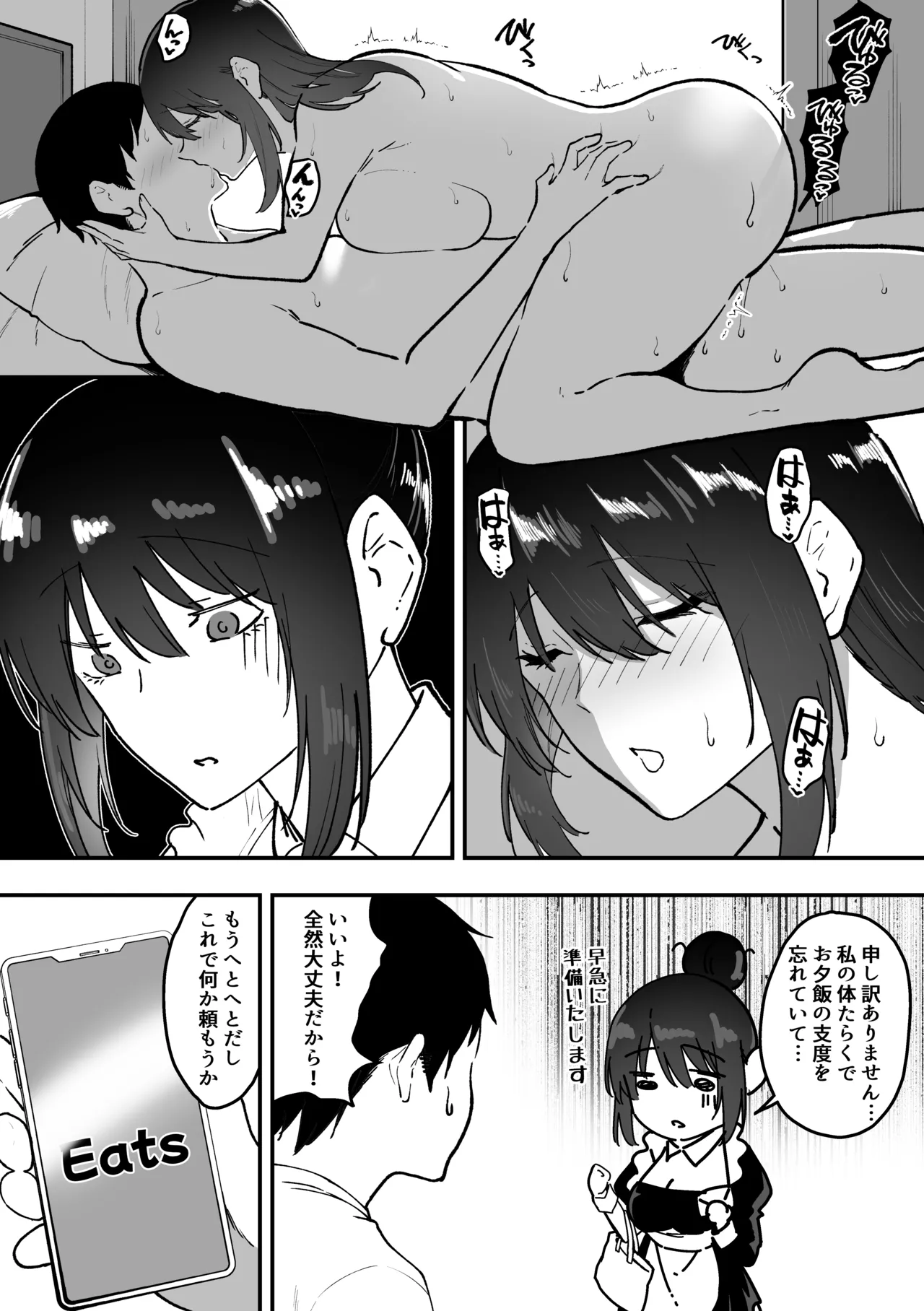 メイドの白咲さんにご奉仕してもらう話5 - page49