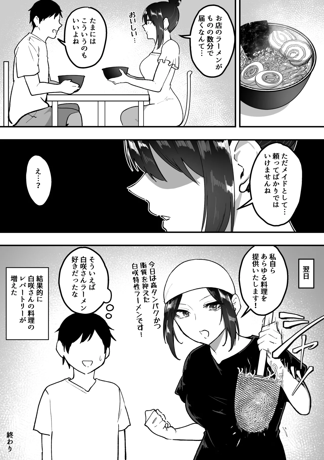 メイドの白咲さんにご奉仕してもらう話5 - page50