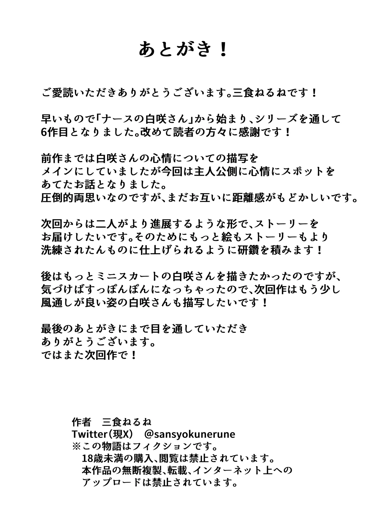 メイドの白咲さんにご奉仕してもらう話5 - page51