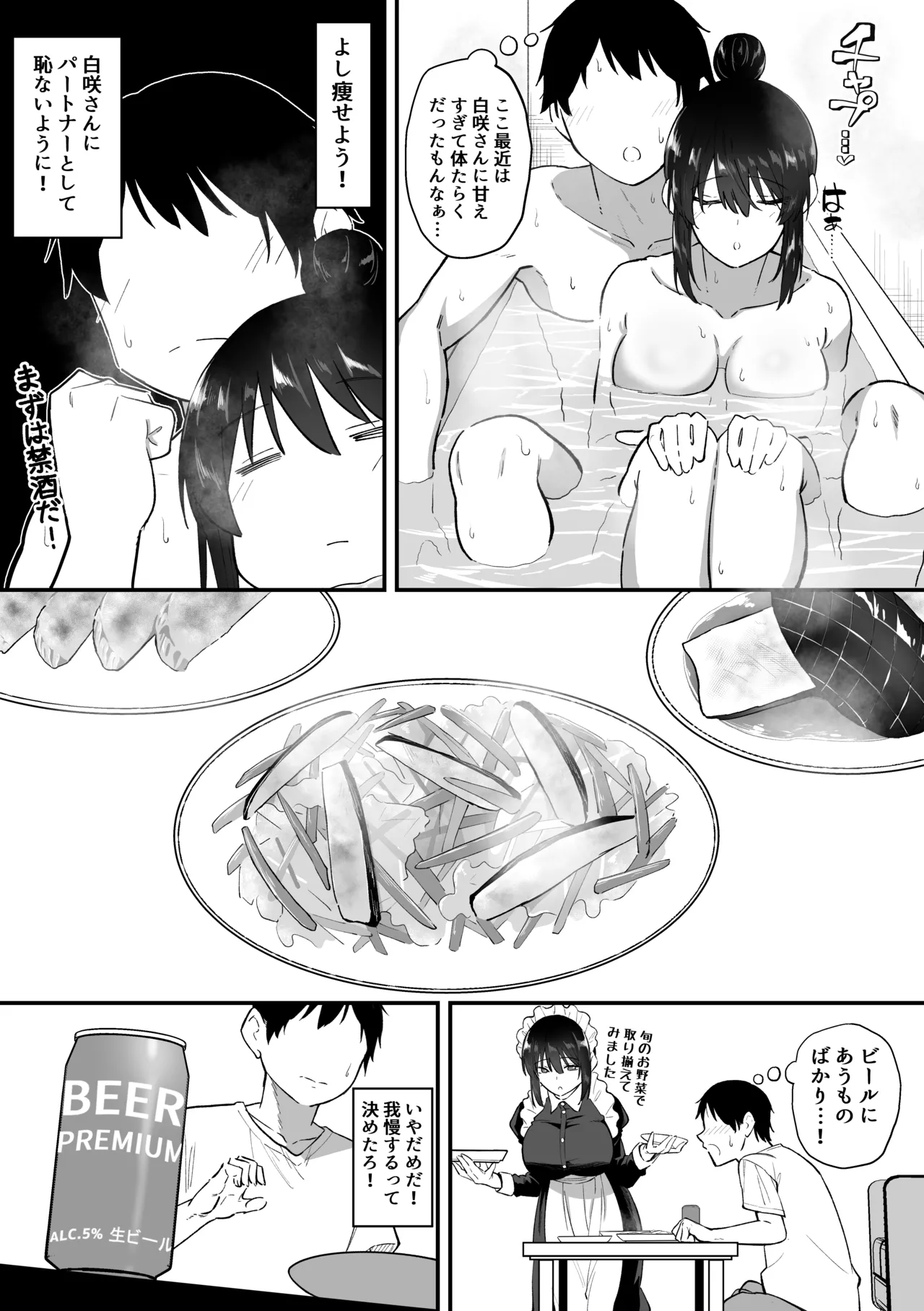 メイドの白咲さんにご奉仕してもらう話5 - page9