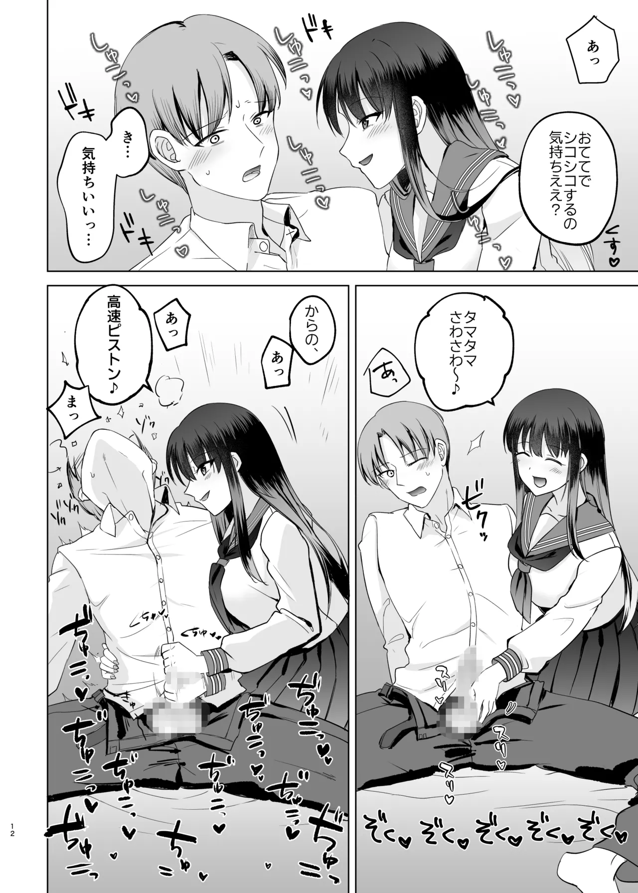 母性がありすぎる爆乳JKと金曜日のあまあまえっち - page12