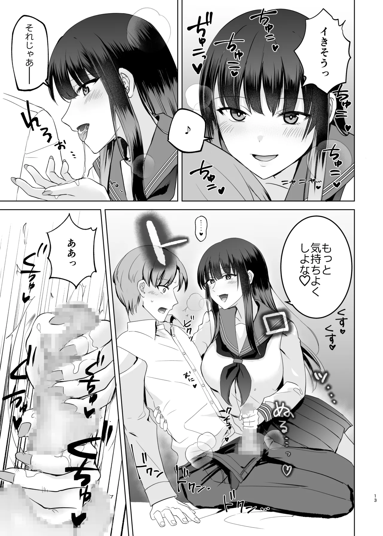 母性がありすぎる爆乳JKと金曜日のあまあまえっち - page13