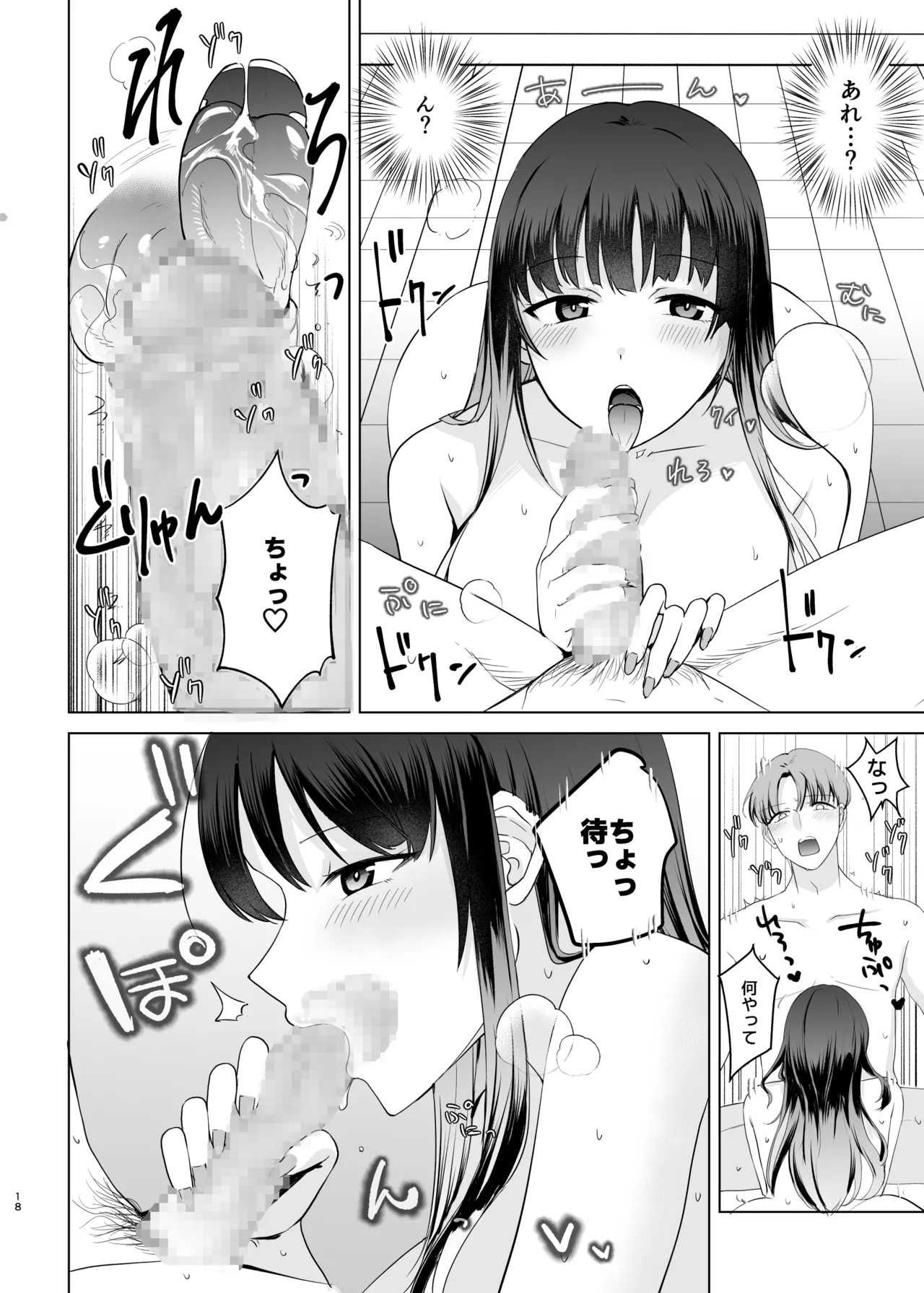 母性がありすぎる爆乳JKと金曜日のあまあまえっち - page18