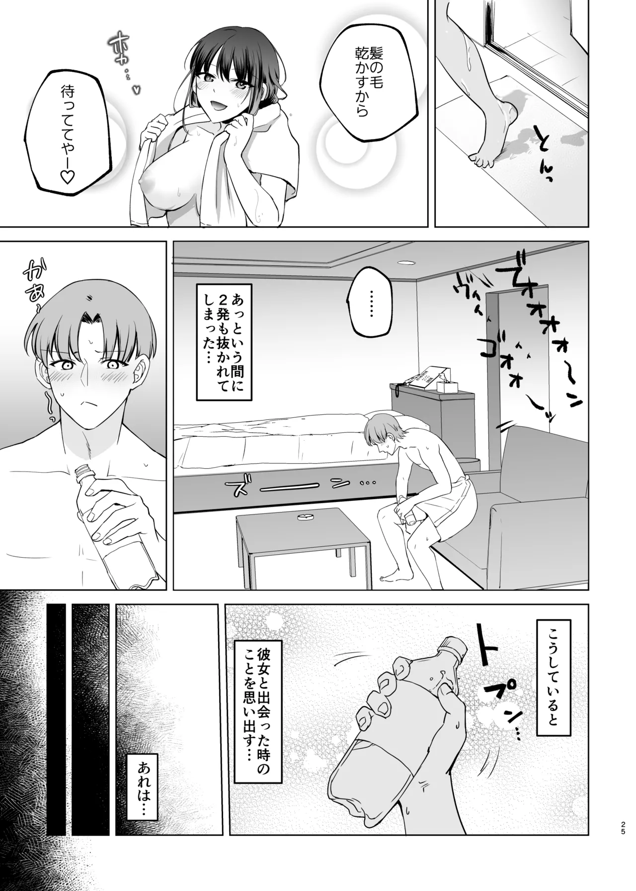 母性がありすぎる爆乳JKと金曜日のあまあまえっち - page25