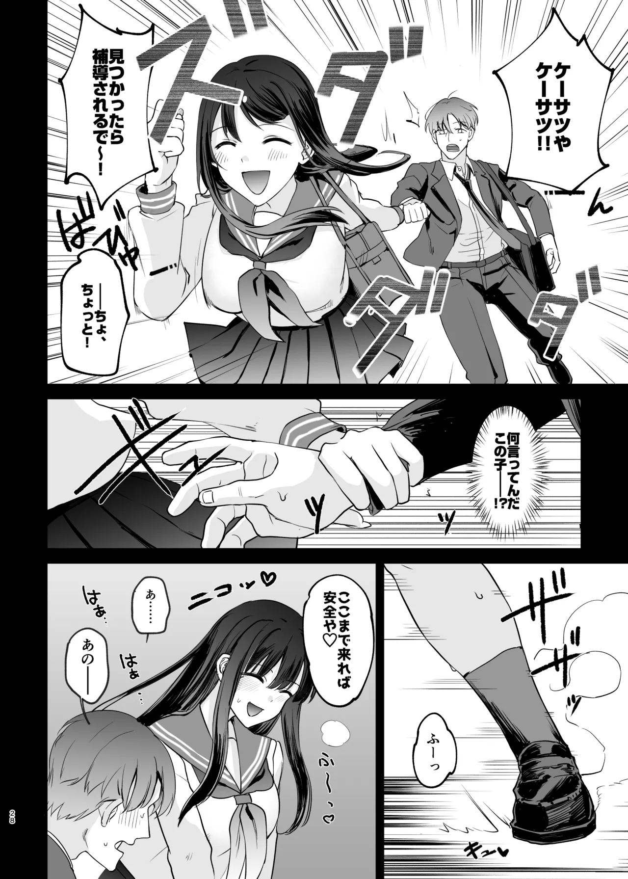 母性がありすぎる爆乳JKと金曜日のあまあまえっち - page28