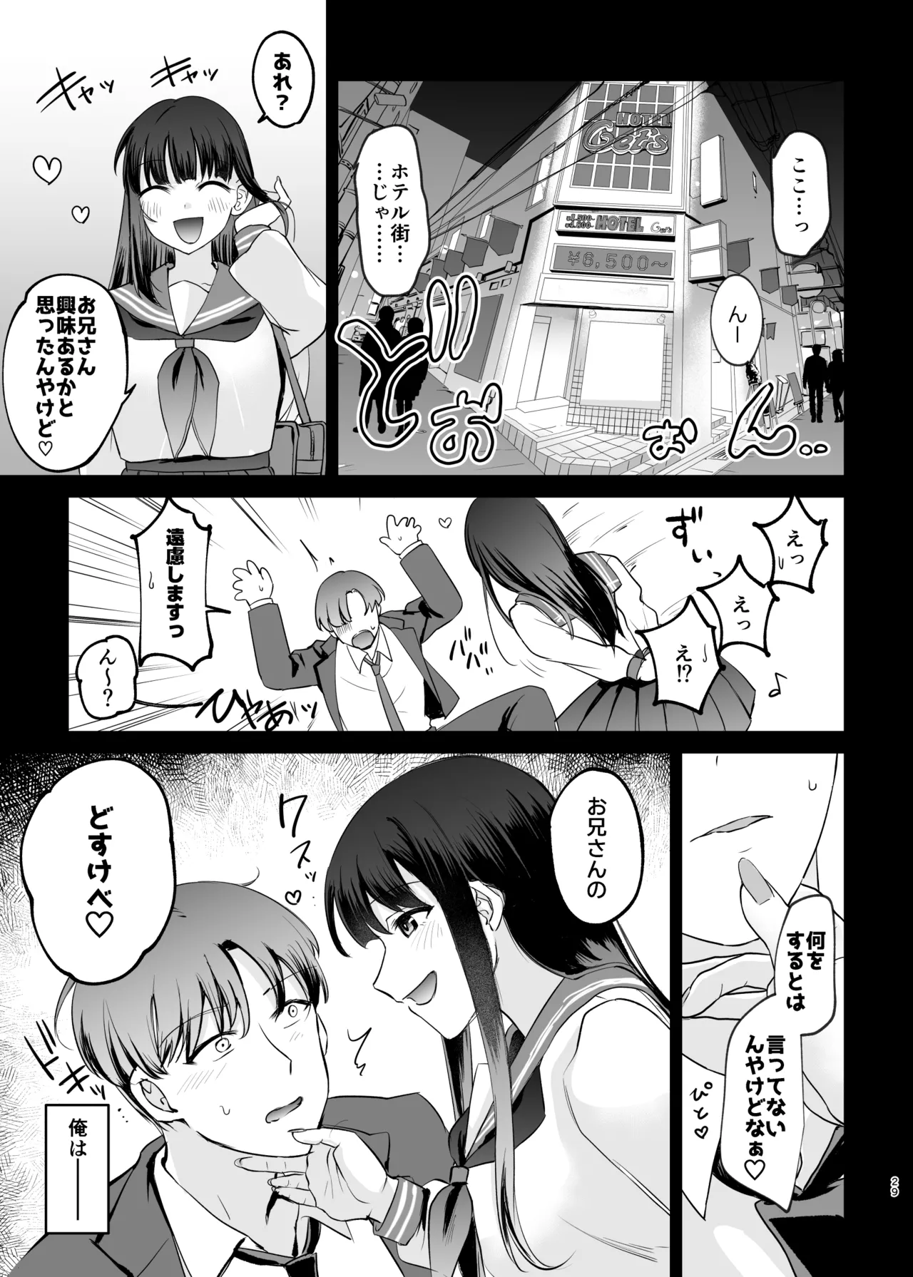 母性がありすぎる爆乳JKと金曜日のあまあまえっち - page29