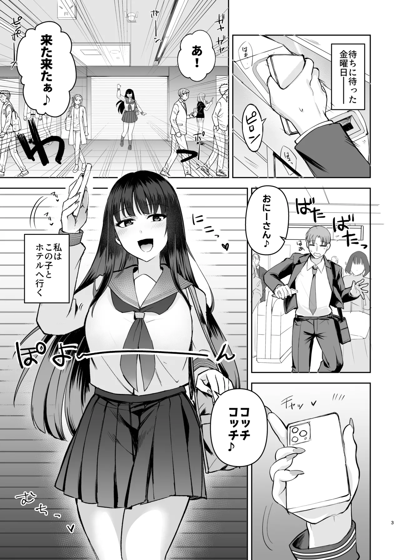 母性がありすぎる爆乳JKと金曜日のあまあまえっち - page3