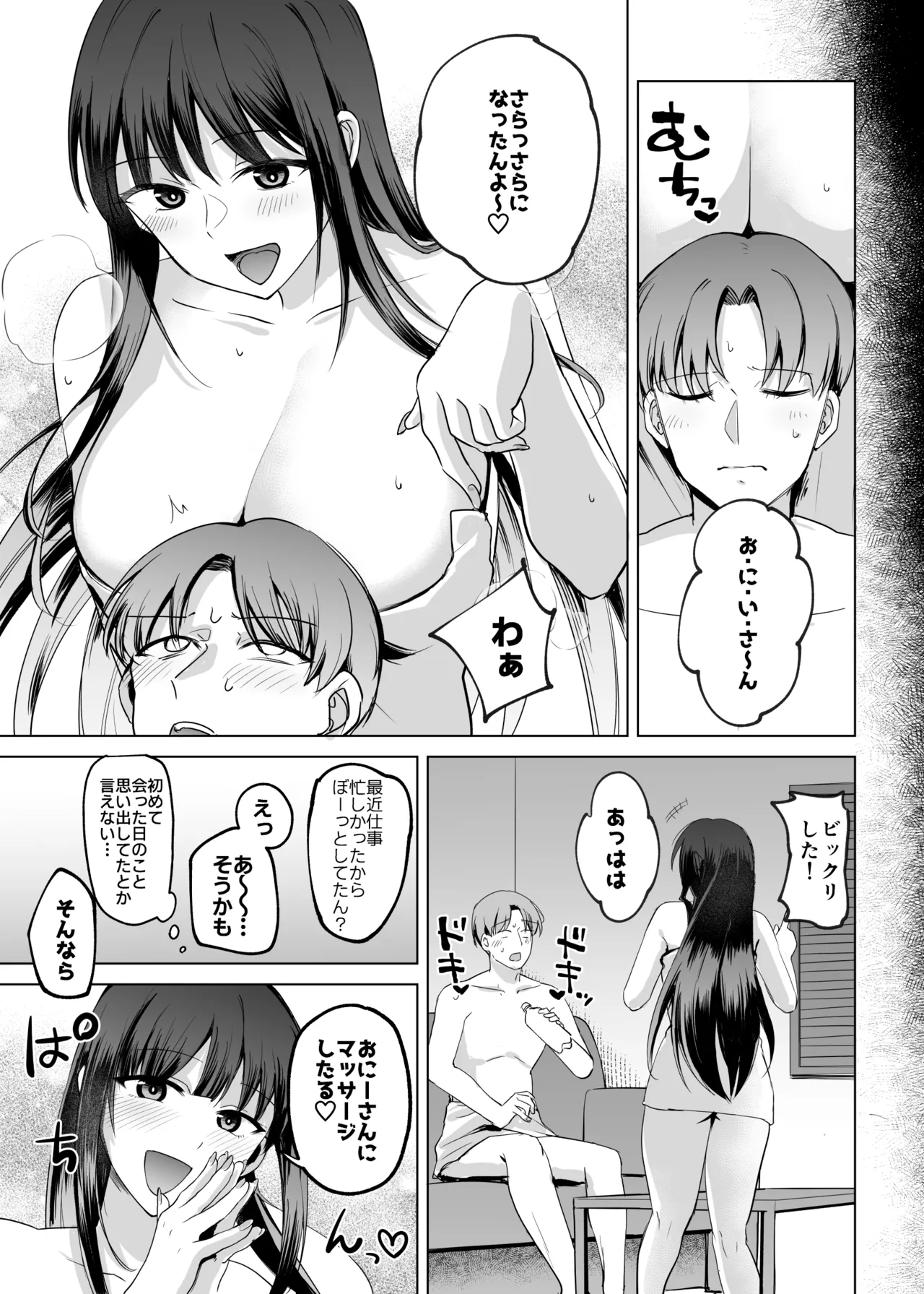 母性がありすぎる爆乳JKと金曜日のあまあまえっち - page31
