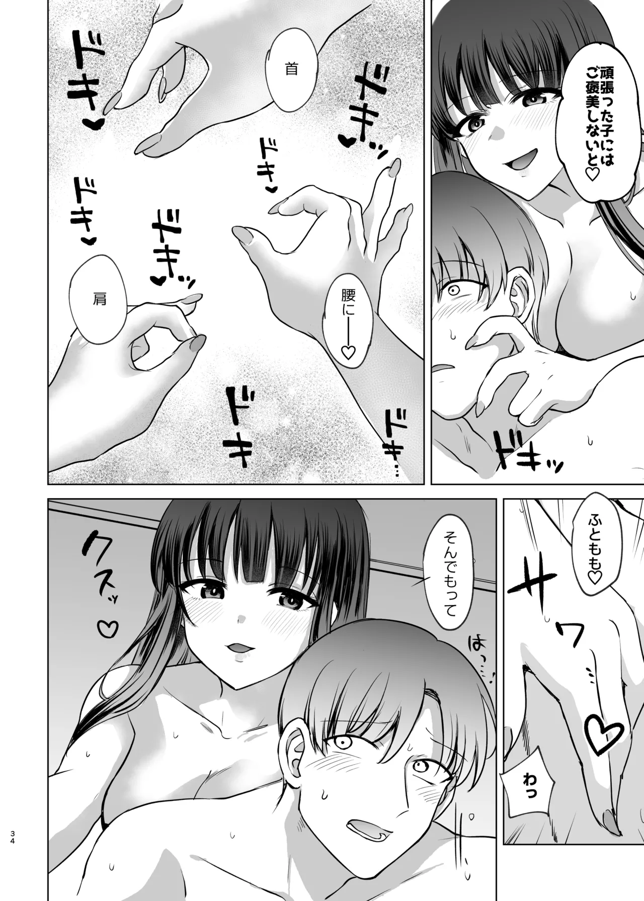母性がありすぎる爆乳JKと金曜日のあまあまえっち - page34