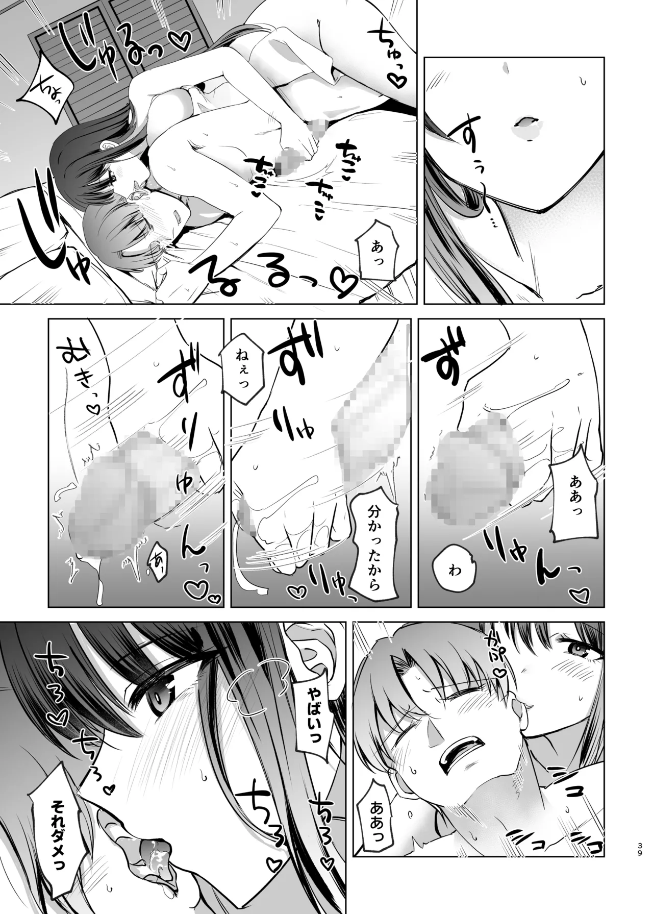 母性がありすぎる爆乳JKと金曜日のあまあまえっち - page39