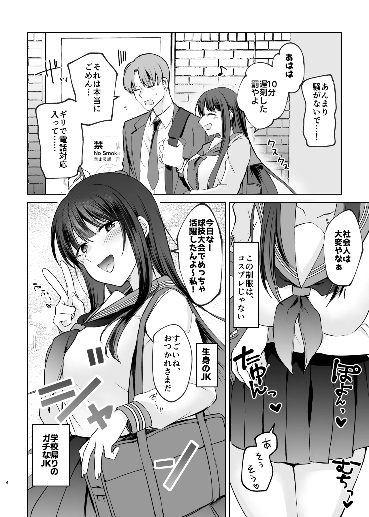 母性がありすぎる爆乳JKと金曜日のあまあまえっち - page4