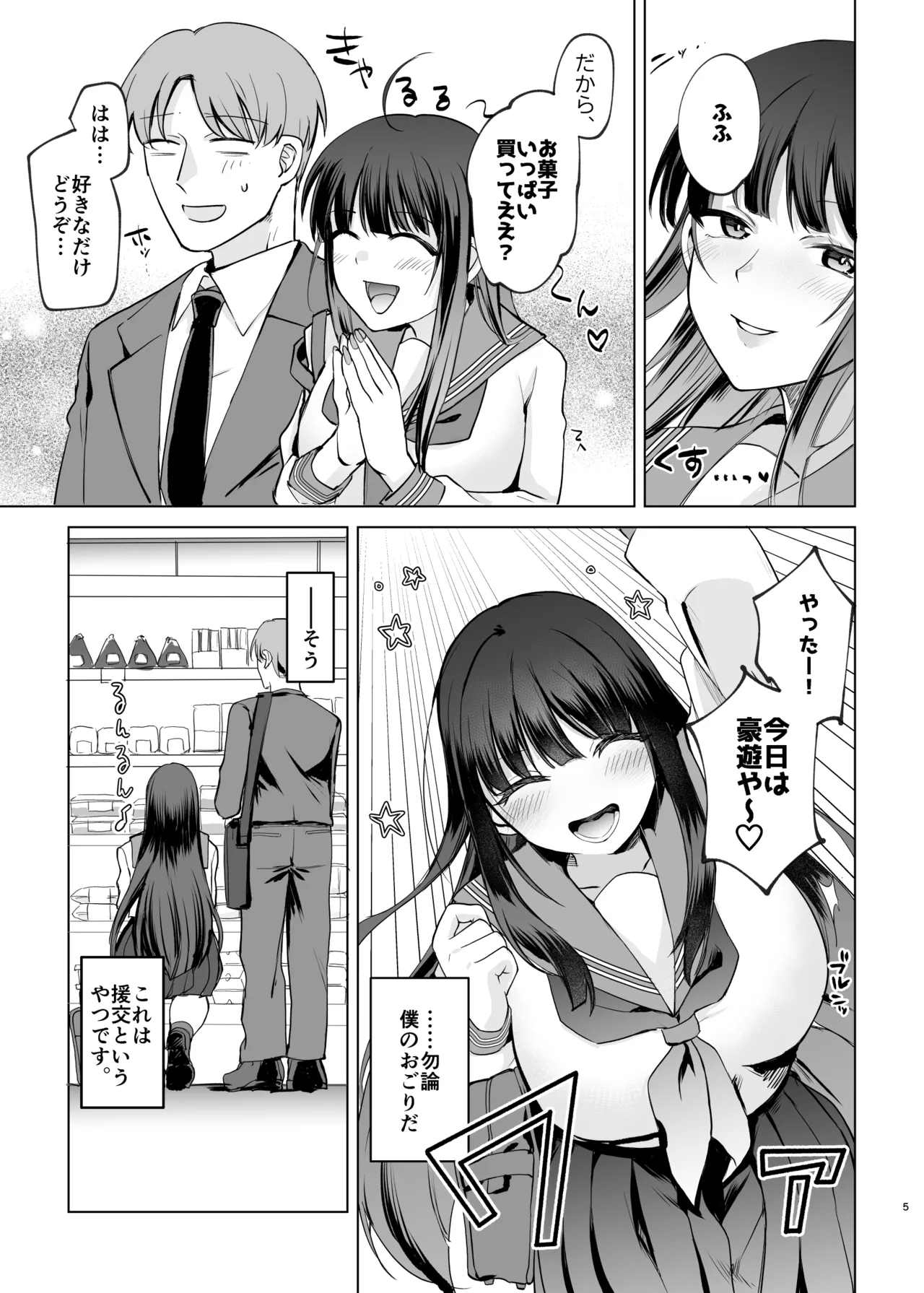 母性がありすぎる爆乳JKと金曜日のあまあまえっち - page5