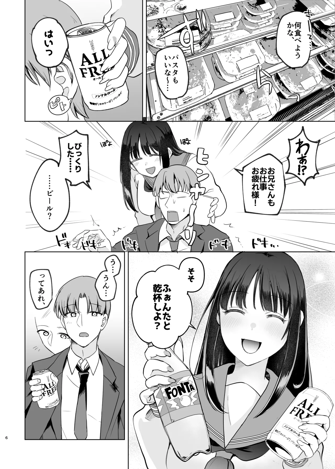 母性がありすぎる爆乳JKと金曜日のあまあまえっち - page6