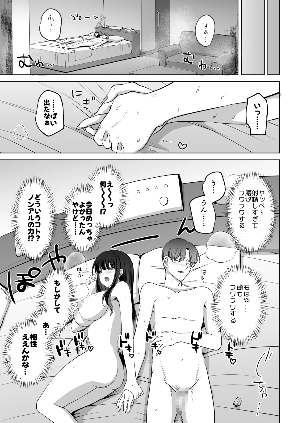 母性がありすぎる爆乳JKと金曜日のあまあまえっち - page61