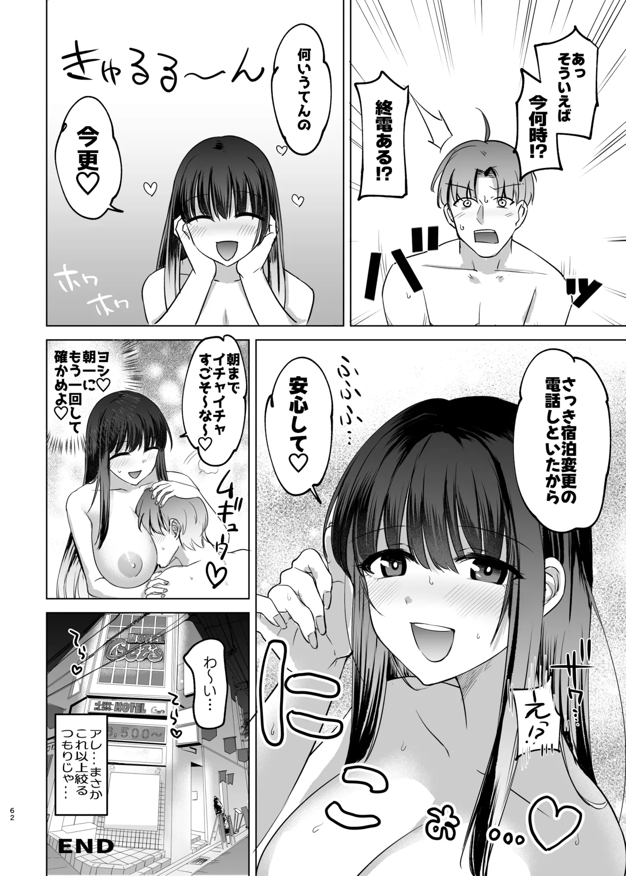 母性がありすぎる爆乳JKと金曜日のあまあまえっち - page62