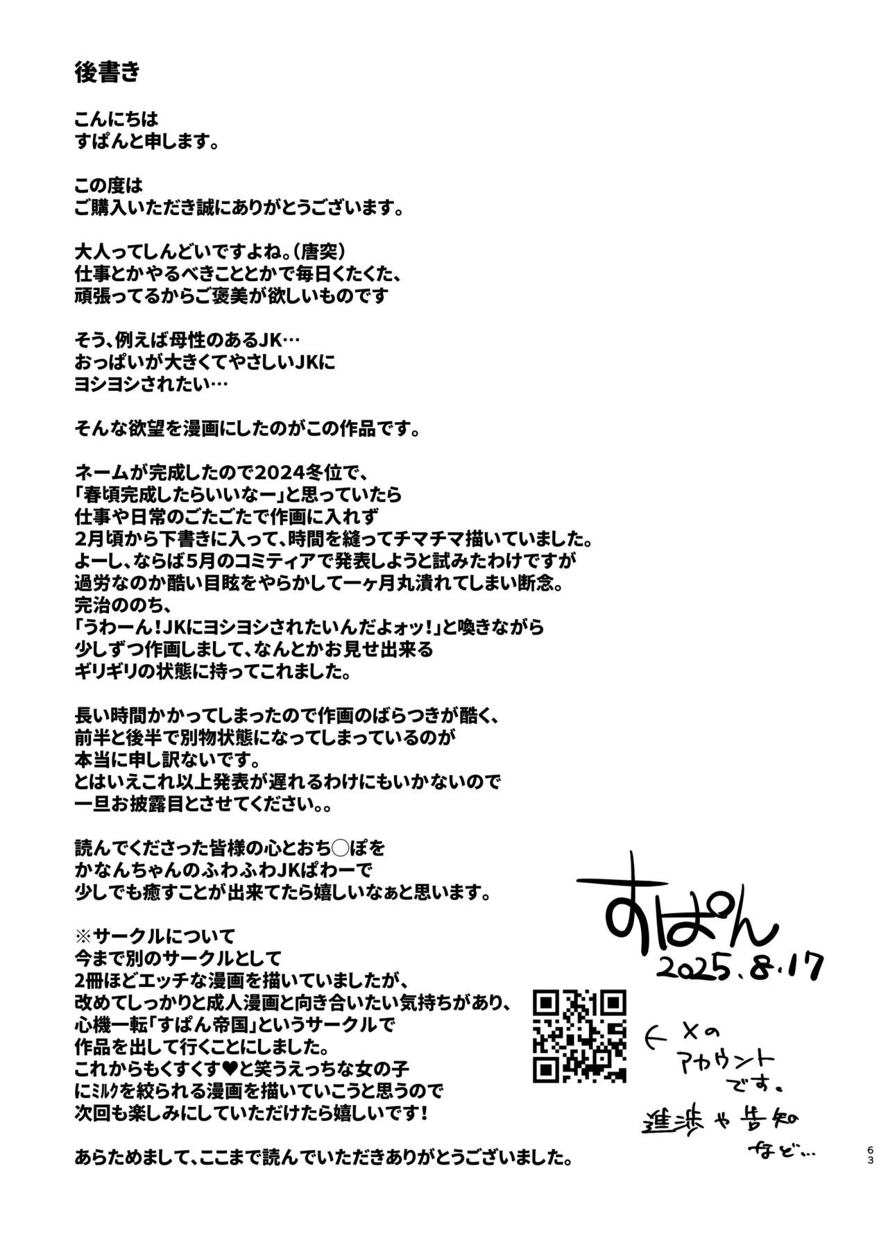 母性がありすぎる爆乳JKと金曜日のあまあまえっち - page63