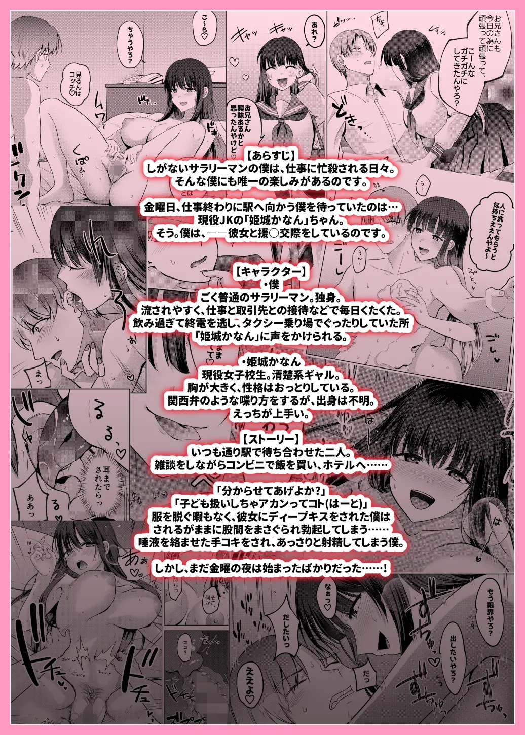 母性がありすぎる爆乳JKと金曜日のあまあまえっち - page66