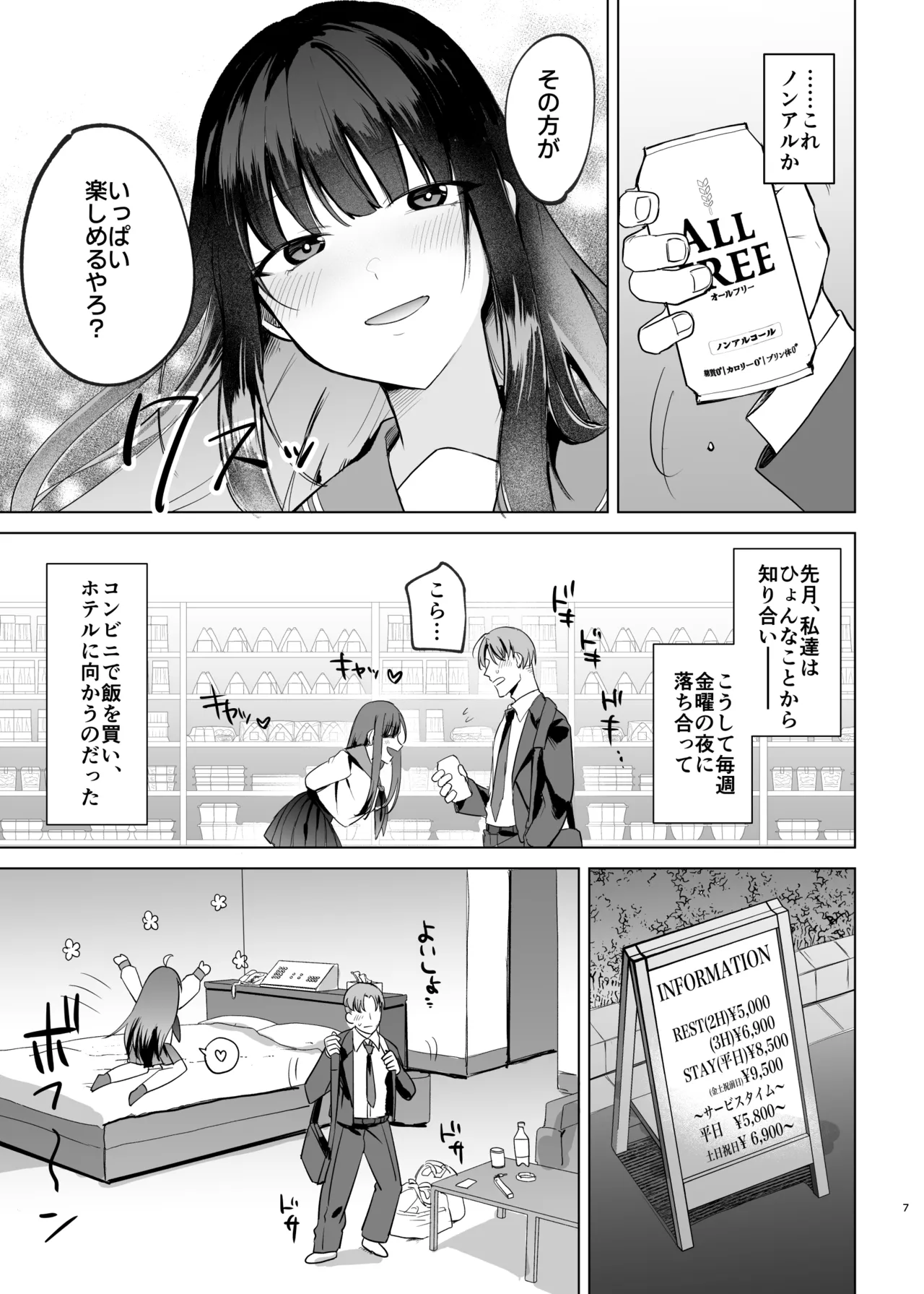 母性がありすぎる爆乳JKと金曜日のあまあまえっち - page7