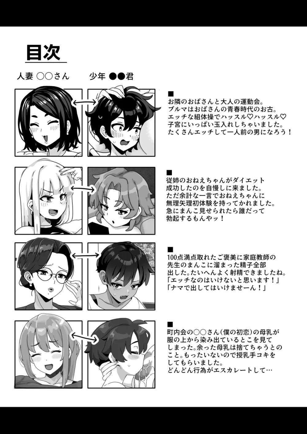 おかあさん世代の年上ママさんと生Hして孕ませちゃう本2 - page3