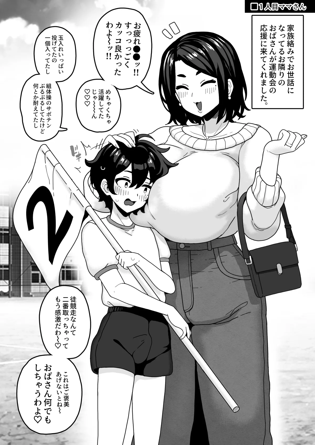 おかあさん世代の年上ママさんと生Hして孕ませちゃう本2 - page4