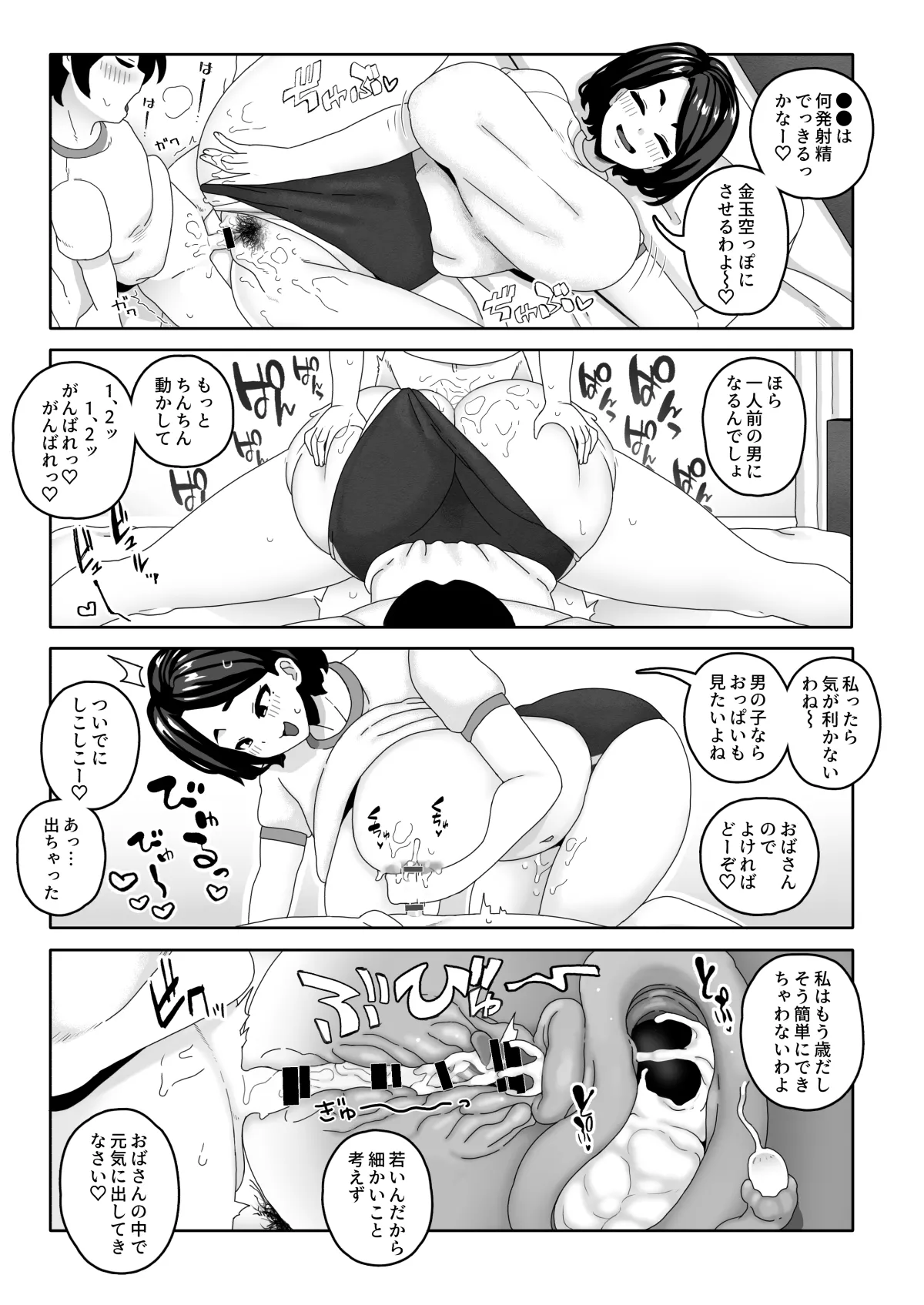おかあさん世代の年上ママさんと生Hして孕ませちゃう本2 - page7