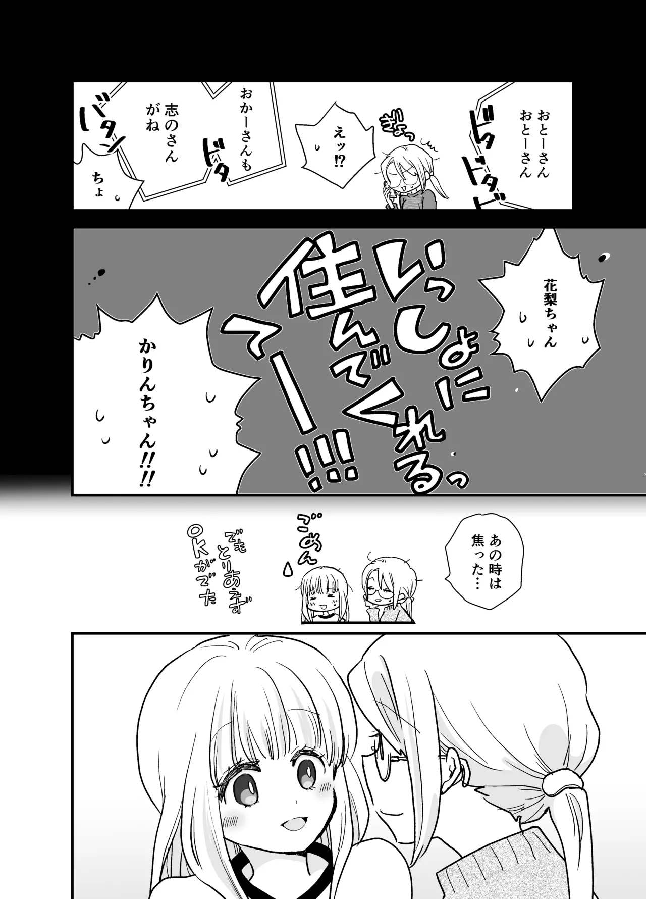 花梨ちゃんと志のぶさん～いとこ同士の百合同棲～ - page10