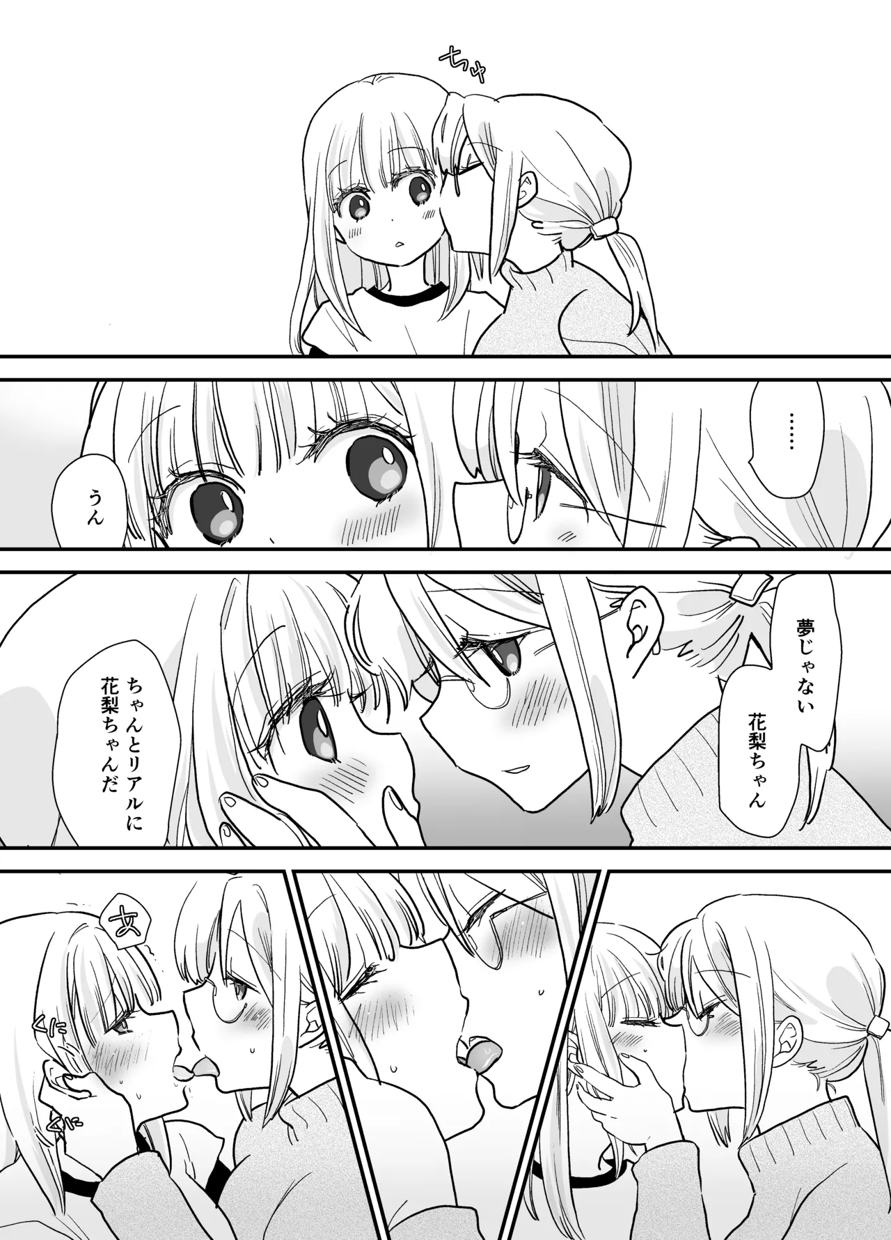 花梨ちゃんと志のぶさん～いとこ同士の百合同棲～ - page11