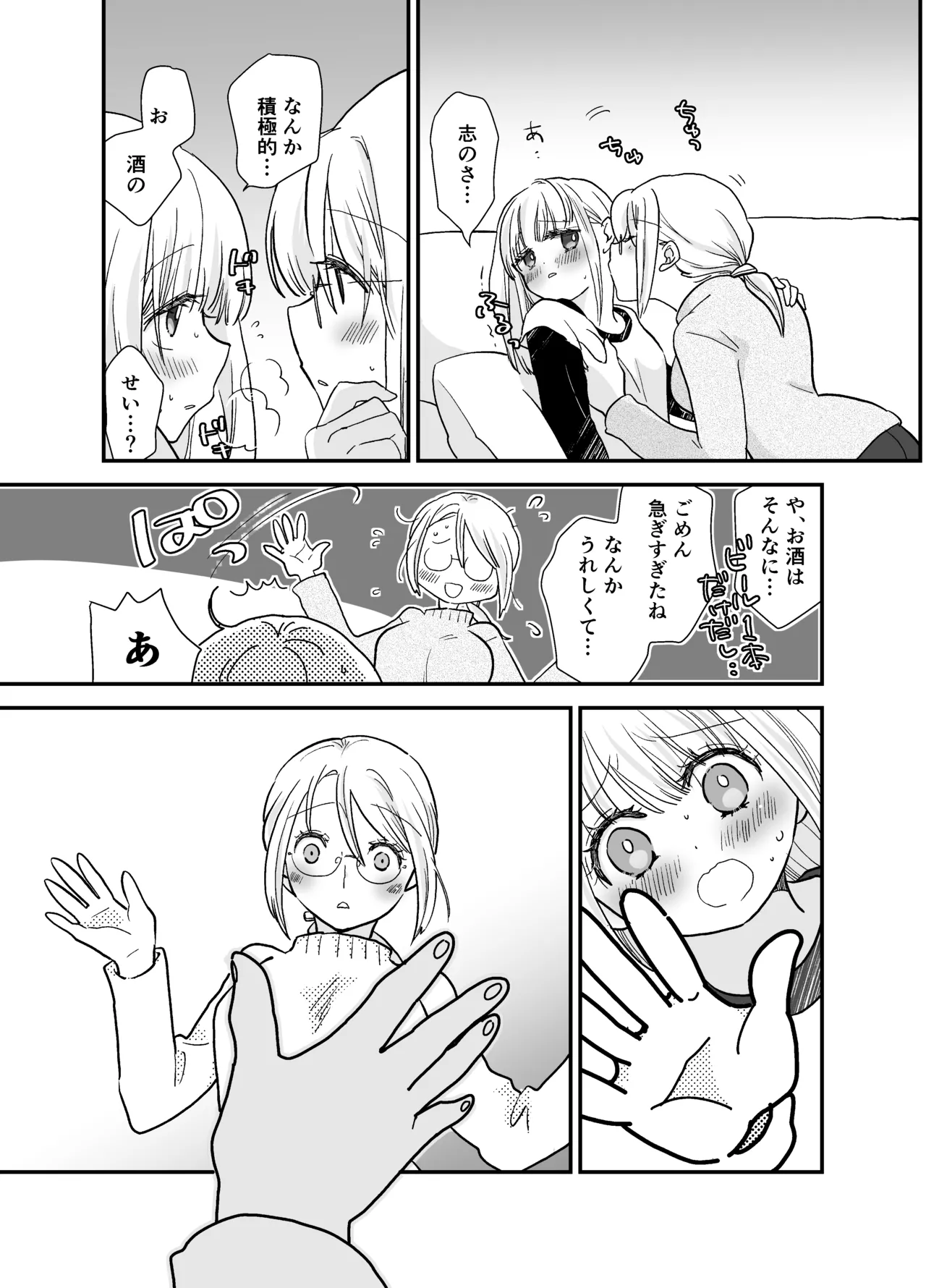 花梨ちゃんと志のぶさん～いとこ同士の百合同棲～ - page12