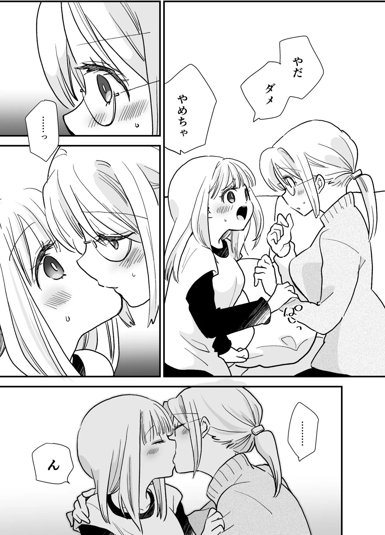 花梨ちゃんと志のぶさん～いとこ同士の百合同棲～ - page13