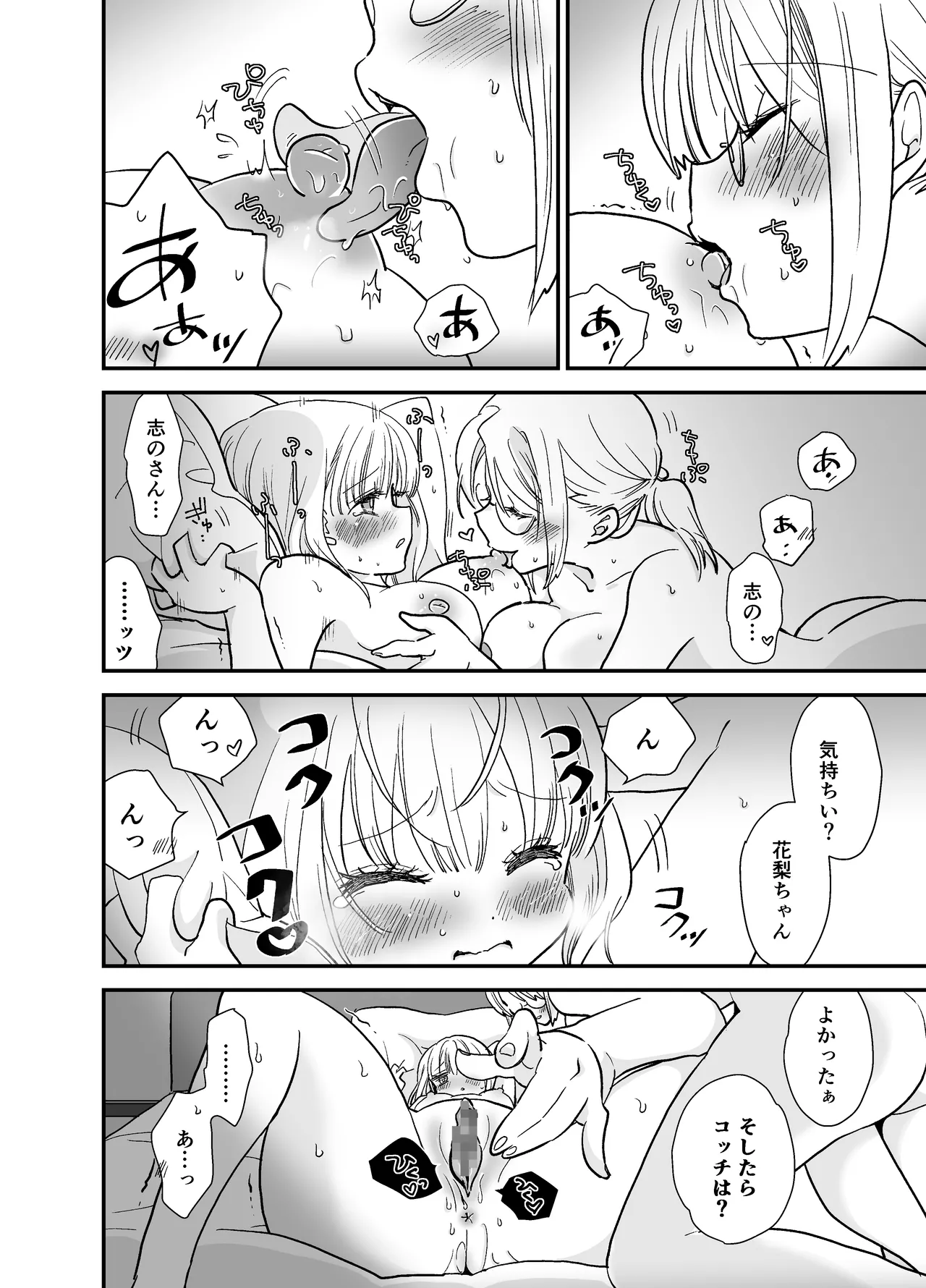 花梨ちゃんと志のぶさん～いとこ同士の百合同棲～ - page16