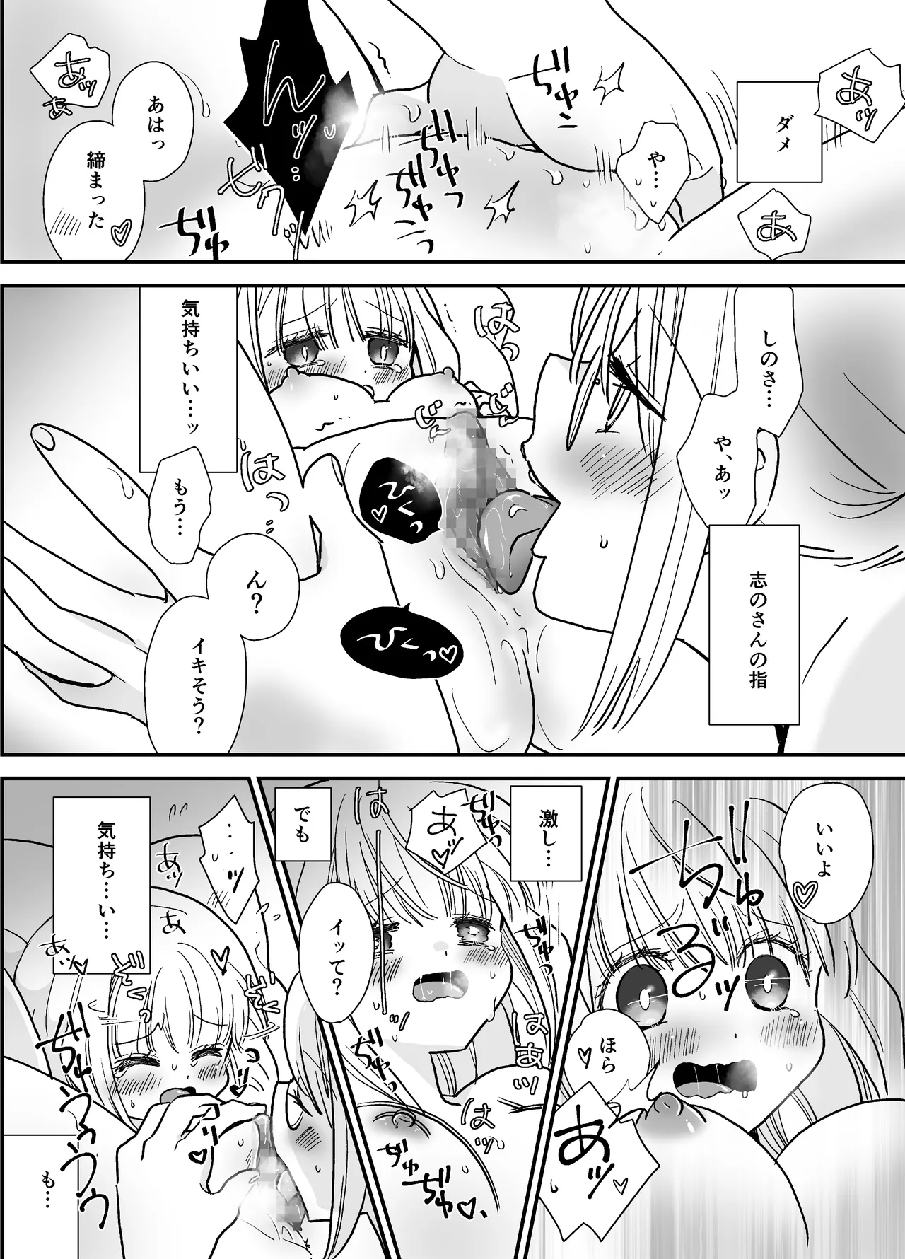 花梨ちゃんと志のぶさん～いとこ同士の百合同棲～ - page18