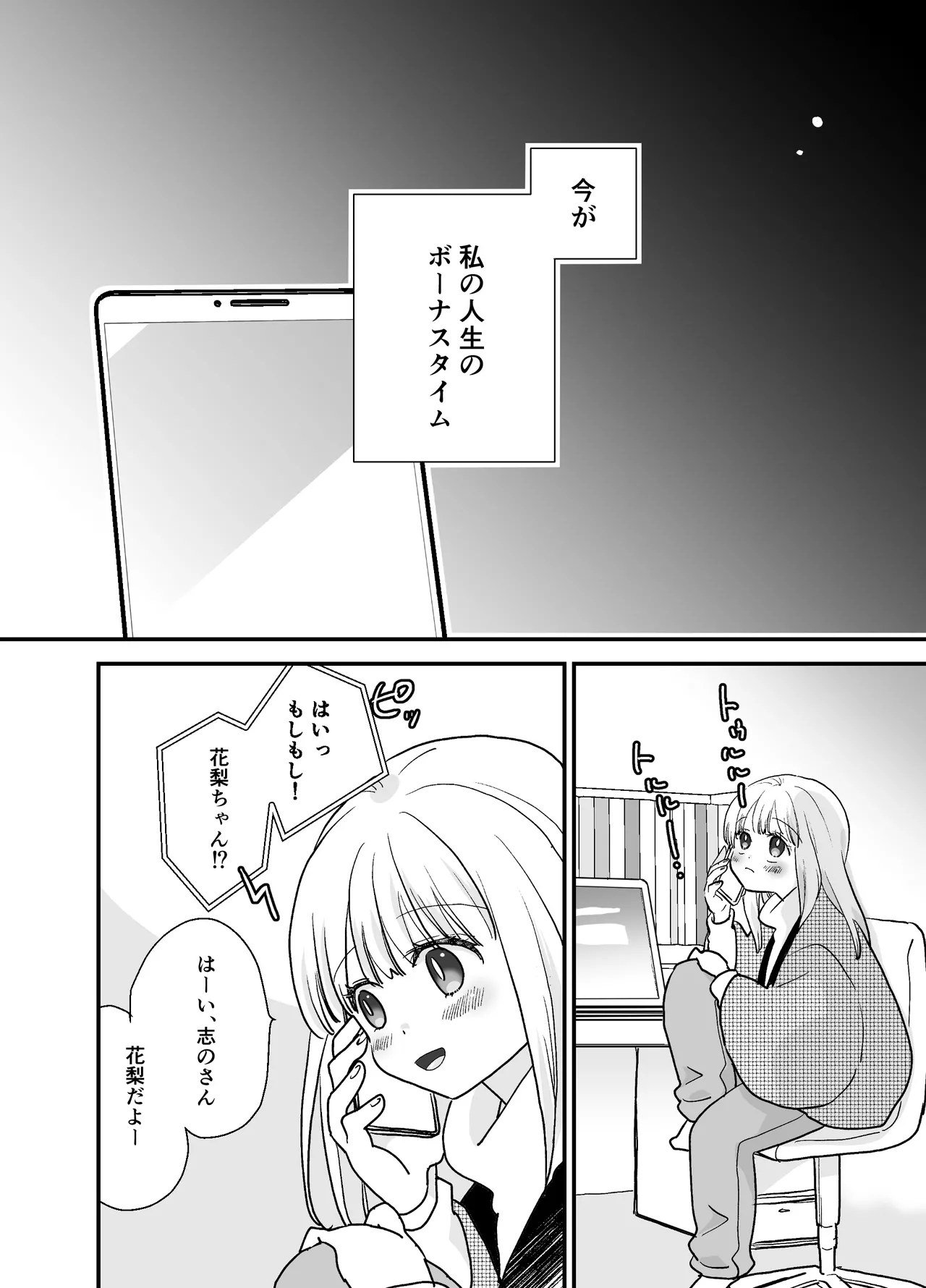 花梨ちゃんと志のぶさん～いとこ同士の百合同棲～ - page2