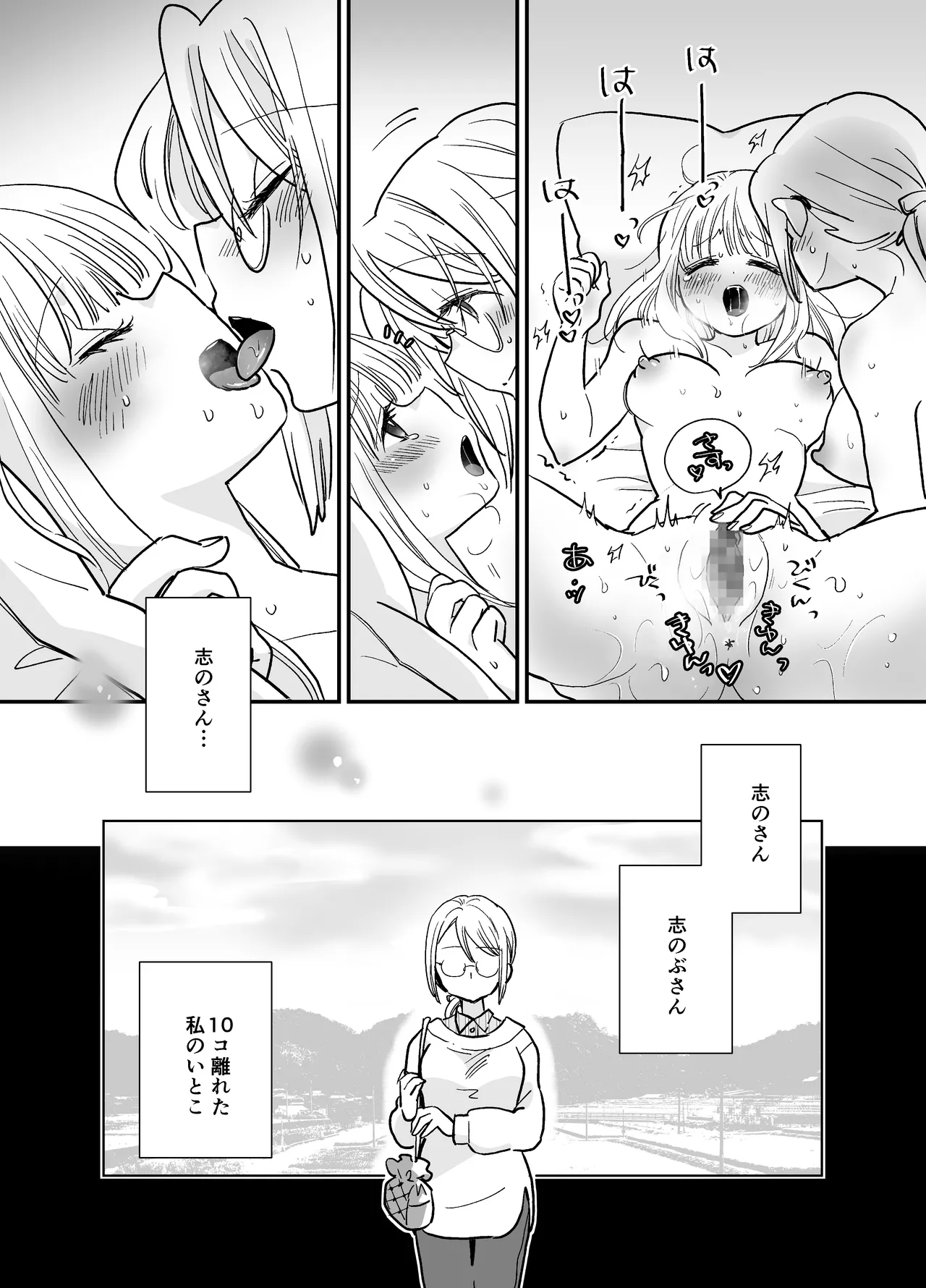 花梨ちゃんと志のぶさん～いとこ同士の百合同棲～ - page20