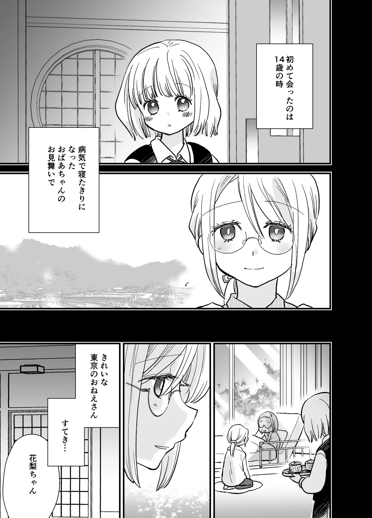 花梨ちゃんと志のぶさん～いとこ同士の百合同棲～ - page21