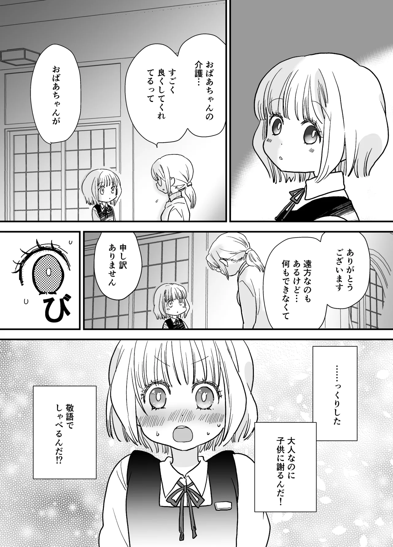 花梨ちゃんと志のぶさん～いとこ同士の百合同棲～ - page22