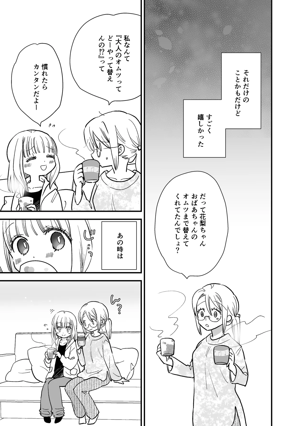 花梨ちゃんと志のぶさん～いとこ同士の百合同棲～ - page23