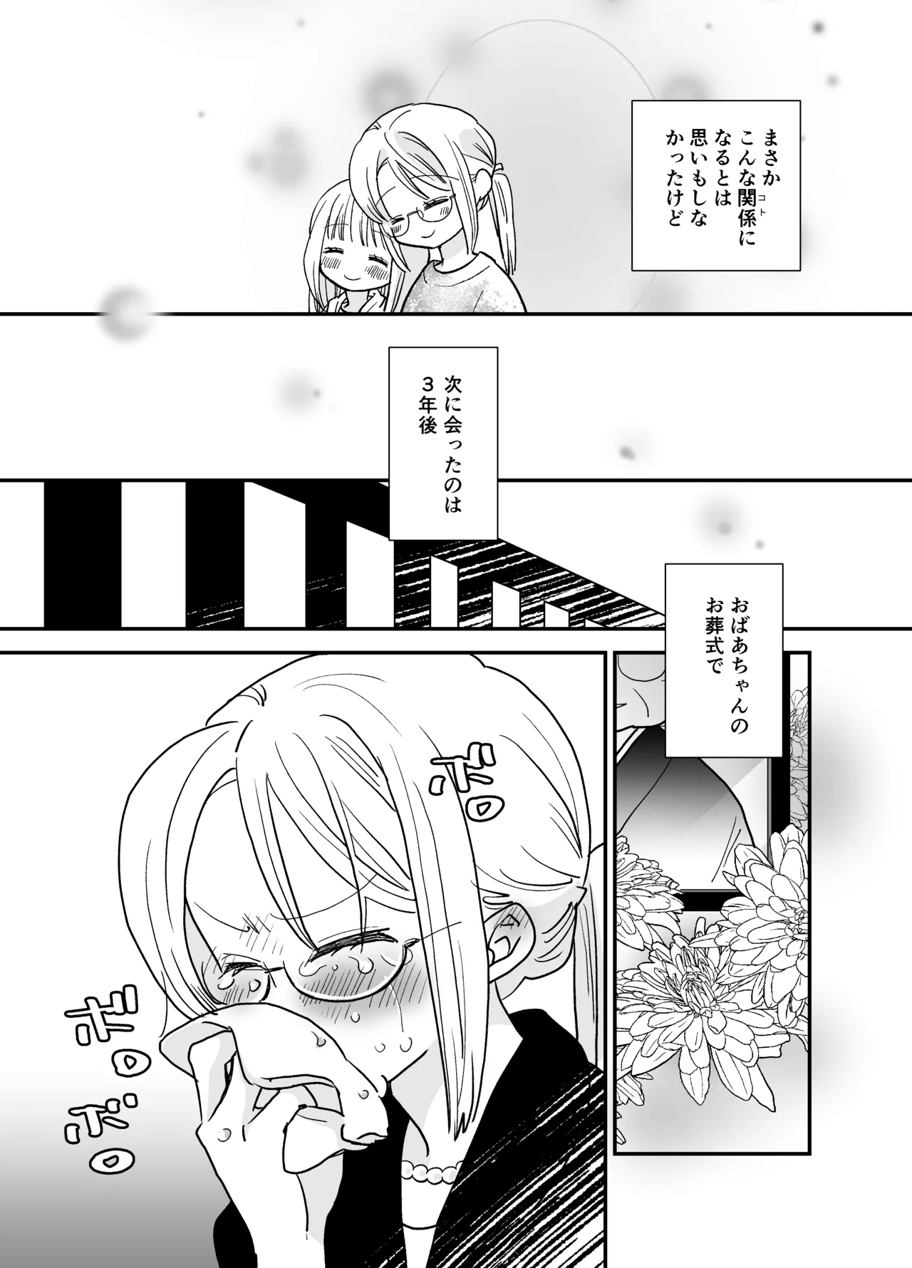 花梨ちゃんと志のぶさん～いとこ同士の百合同棲～ - page24
