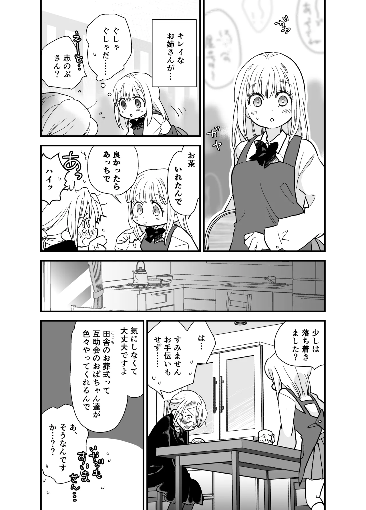 花梨ちゃんと志のぶさん～いとこ同士の百合同棲～ - page25