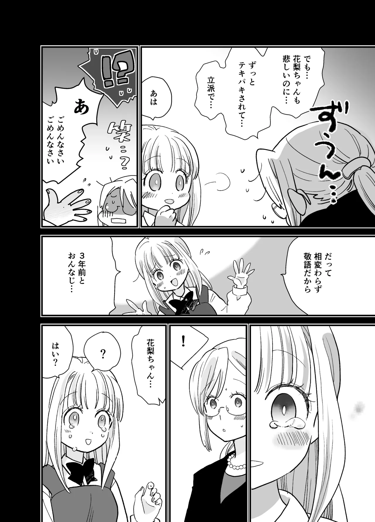 花梨ちゃんと志のぶさん～いとこ同士の百合同棲～ - page26