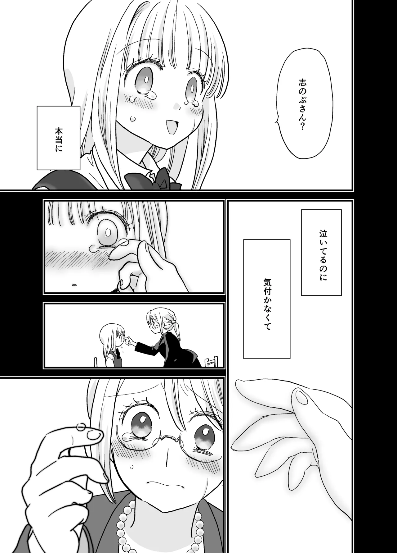 花梨ちゃんと志のぶさん～いとこ同士の百合同棲～ - page27