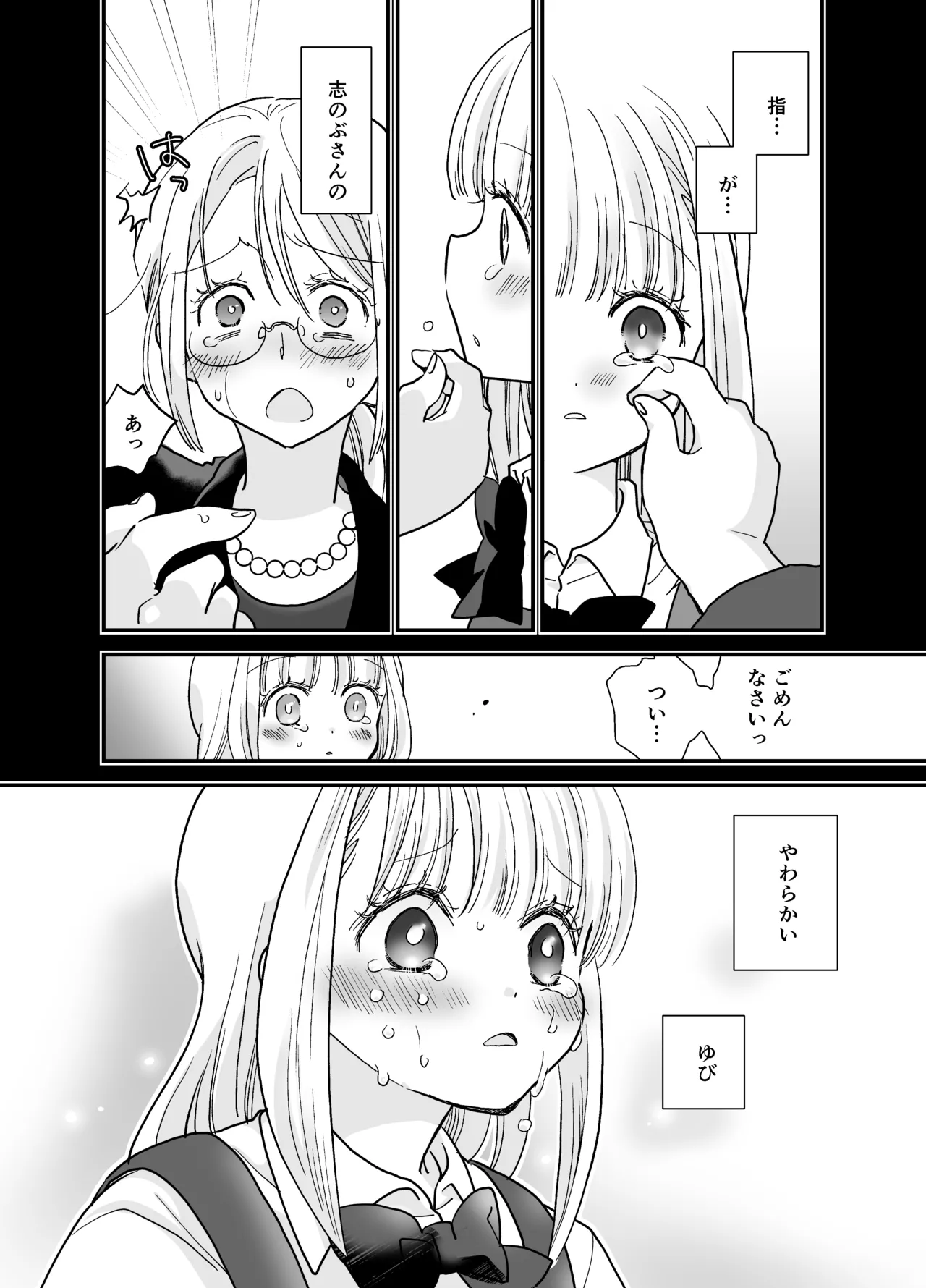 花梨ちゃんと志のぶさん～いとこ同士の百合同棲～ - page28