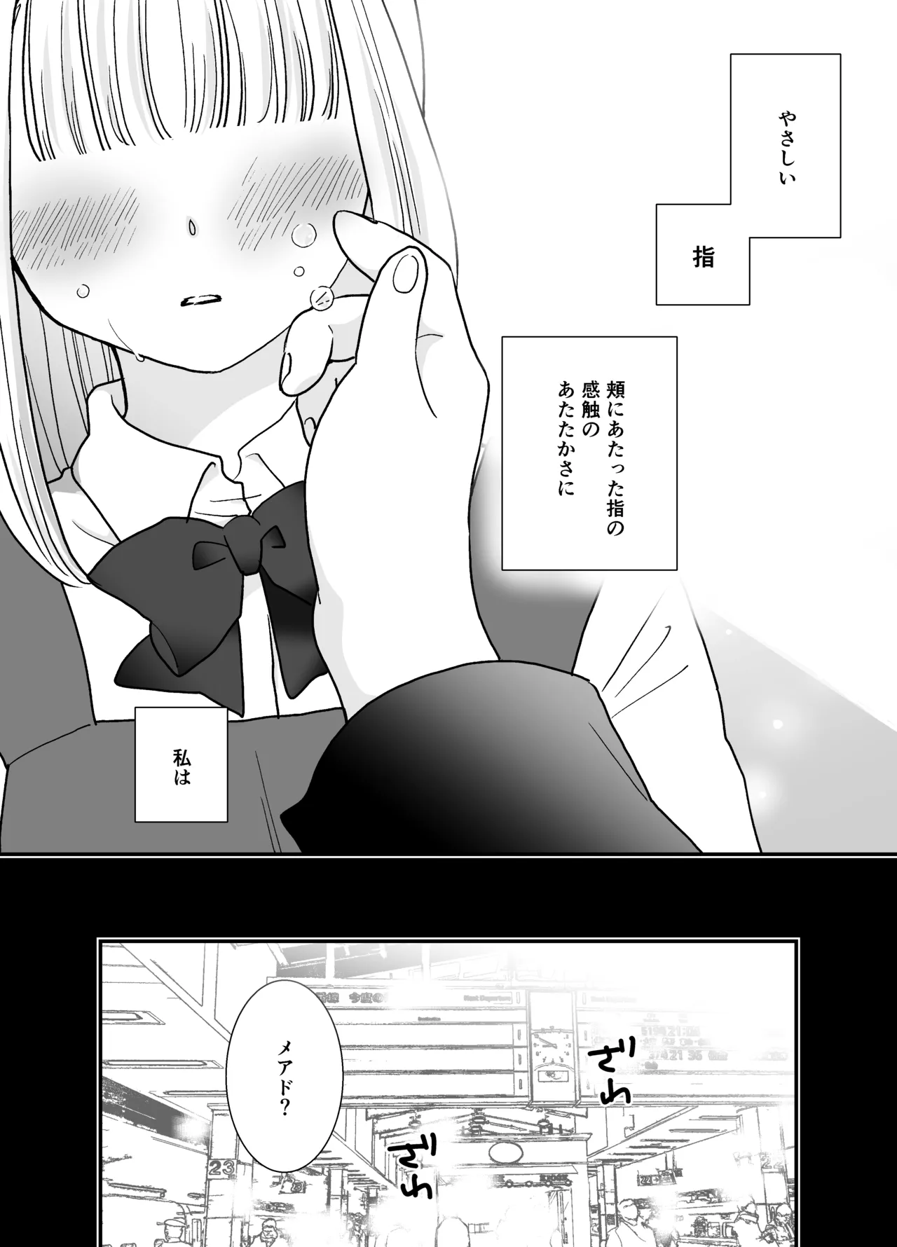 花梨ちゃんと志のぶさん～いとこ同士の百合同棲～ - page29