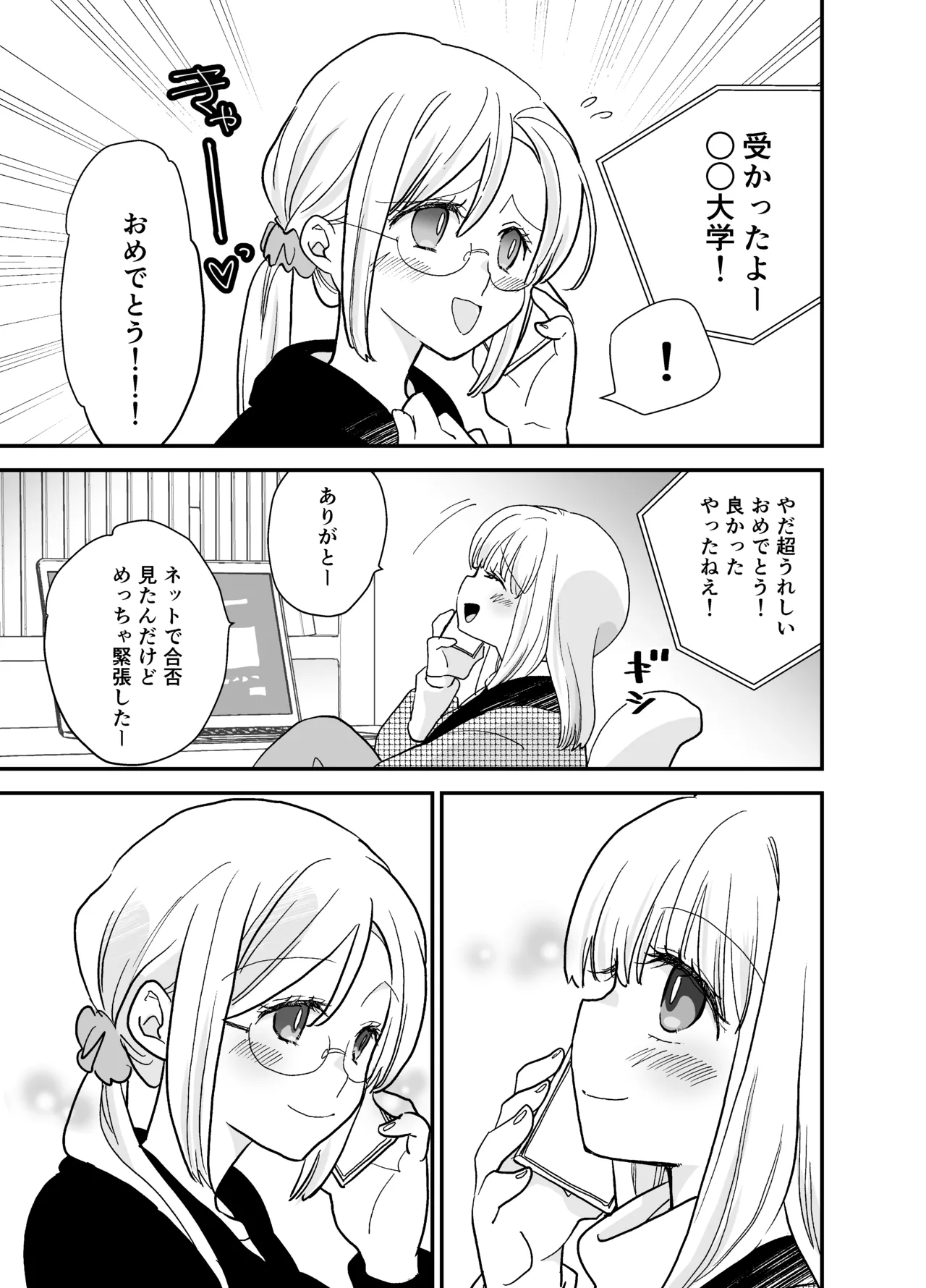 花梨ちゃんと志のぶさん～いとこ同士の百合同棲～ - page3