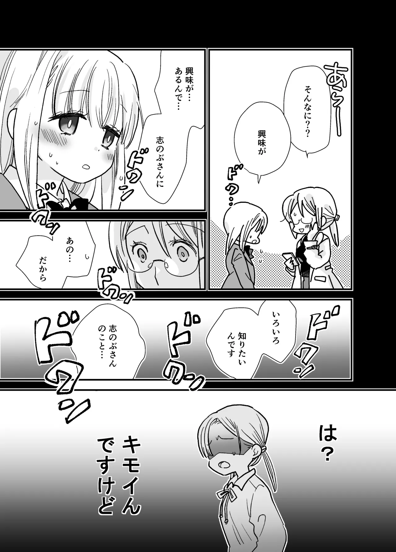 花梨ちゃんと志のぶさん～いとこ同士の百合同棲～ - page31