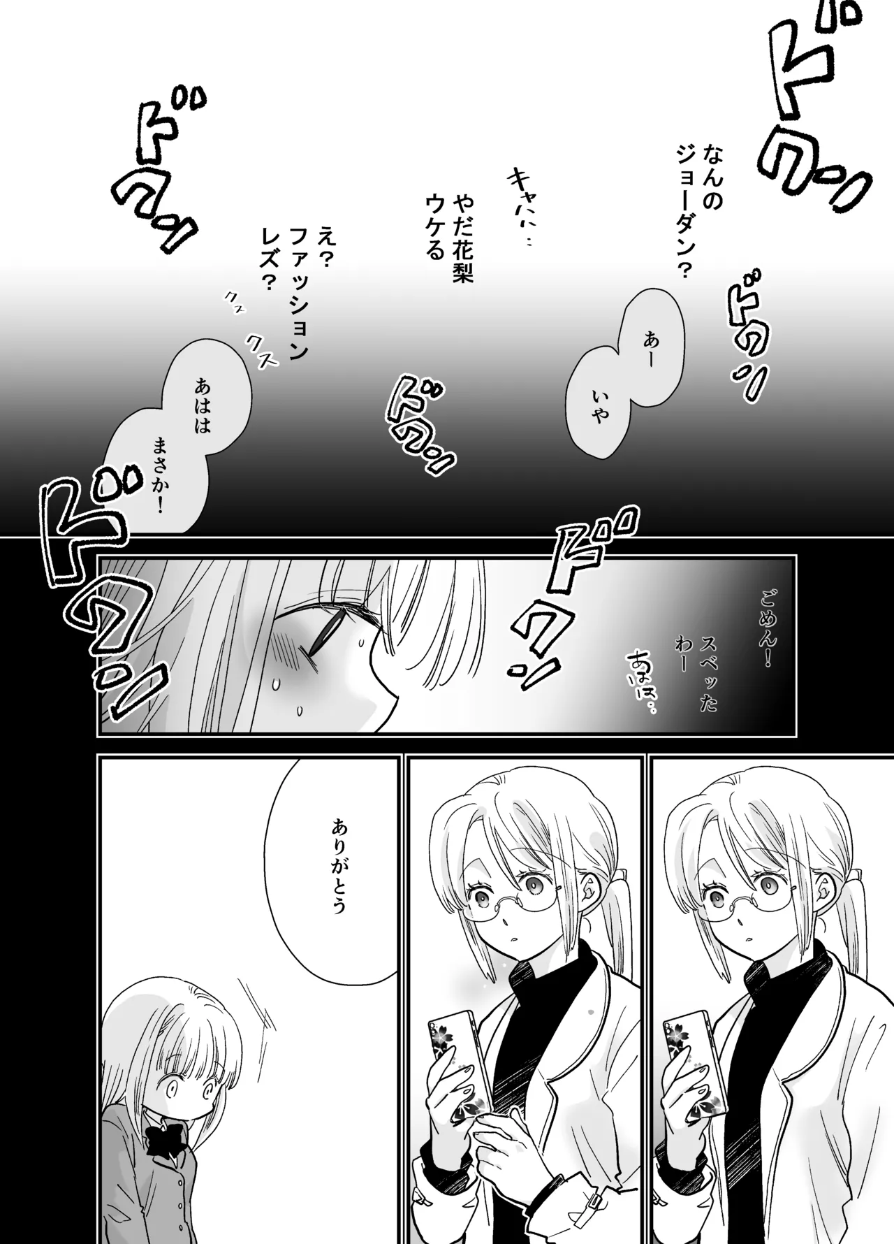 花梨ちゃんと志のぶさん～いとこ同士の百合同棲～ - page32