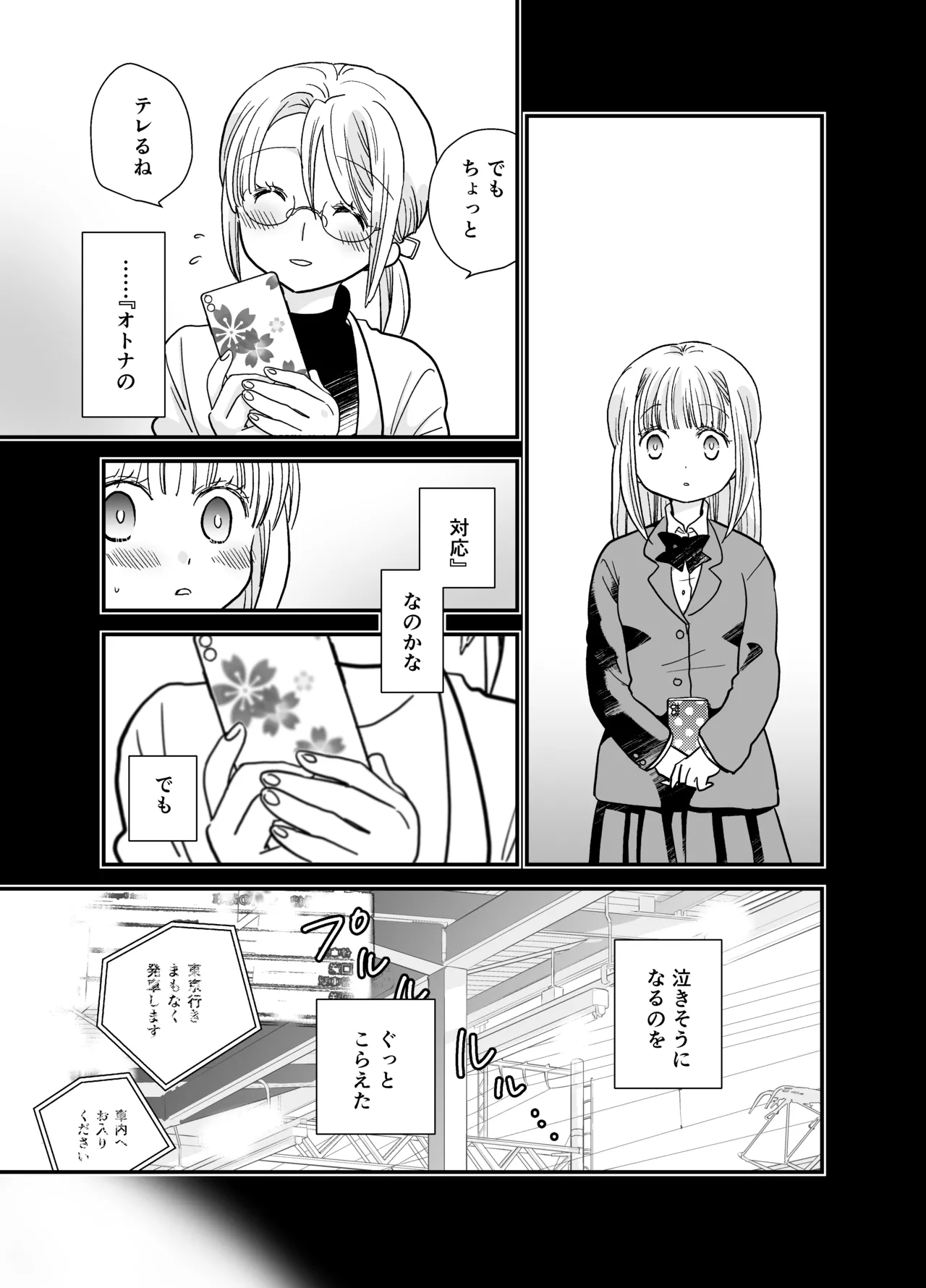 花梨ちゃんと志のぶさん～いとこ同士の百合同棲～ - page33