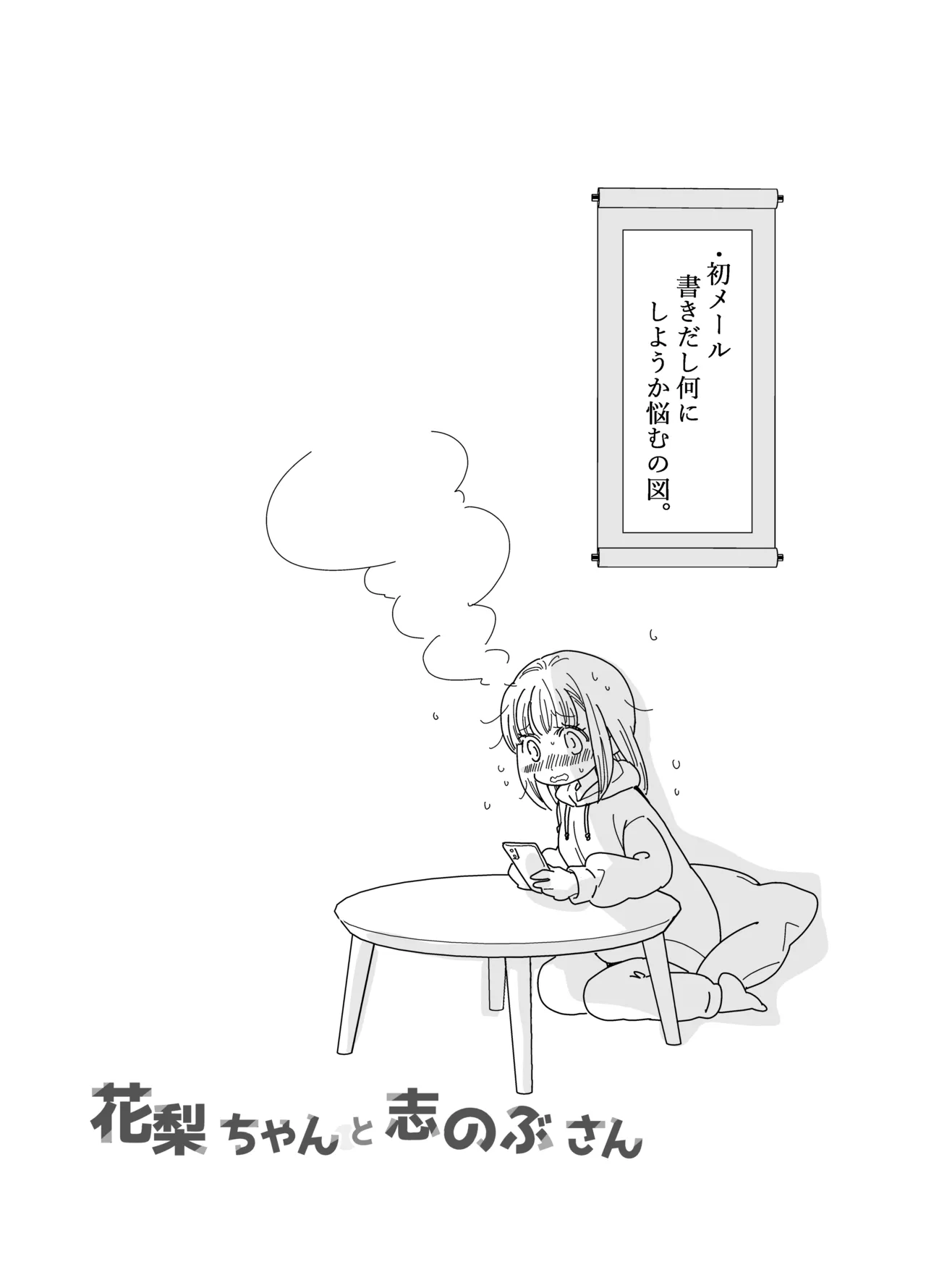 花梨ちゃんと志のぶさん～いとこ同士の百合同棲～ - page34