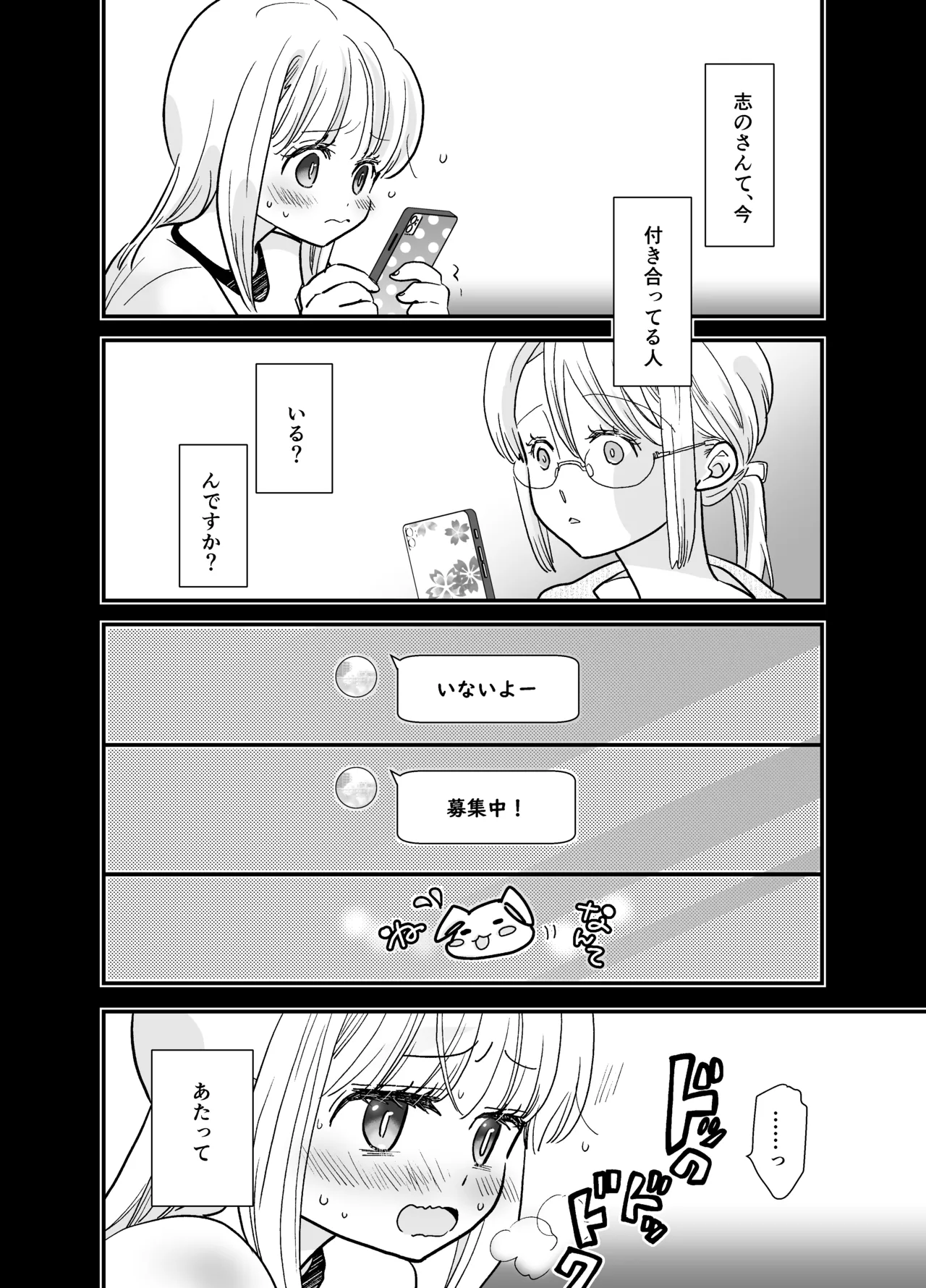 花梨ちゃんと志のぶさん～いとこ同士の百合同棲～ - page36